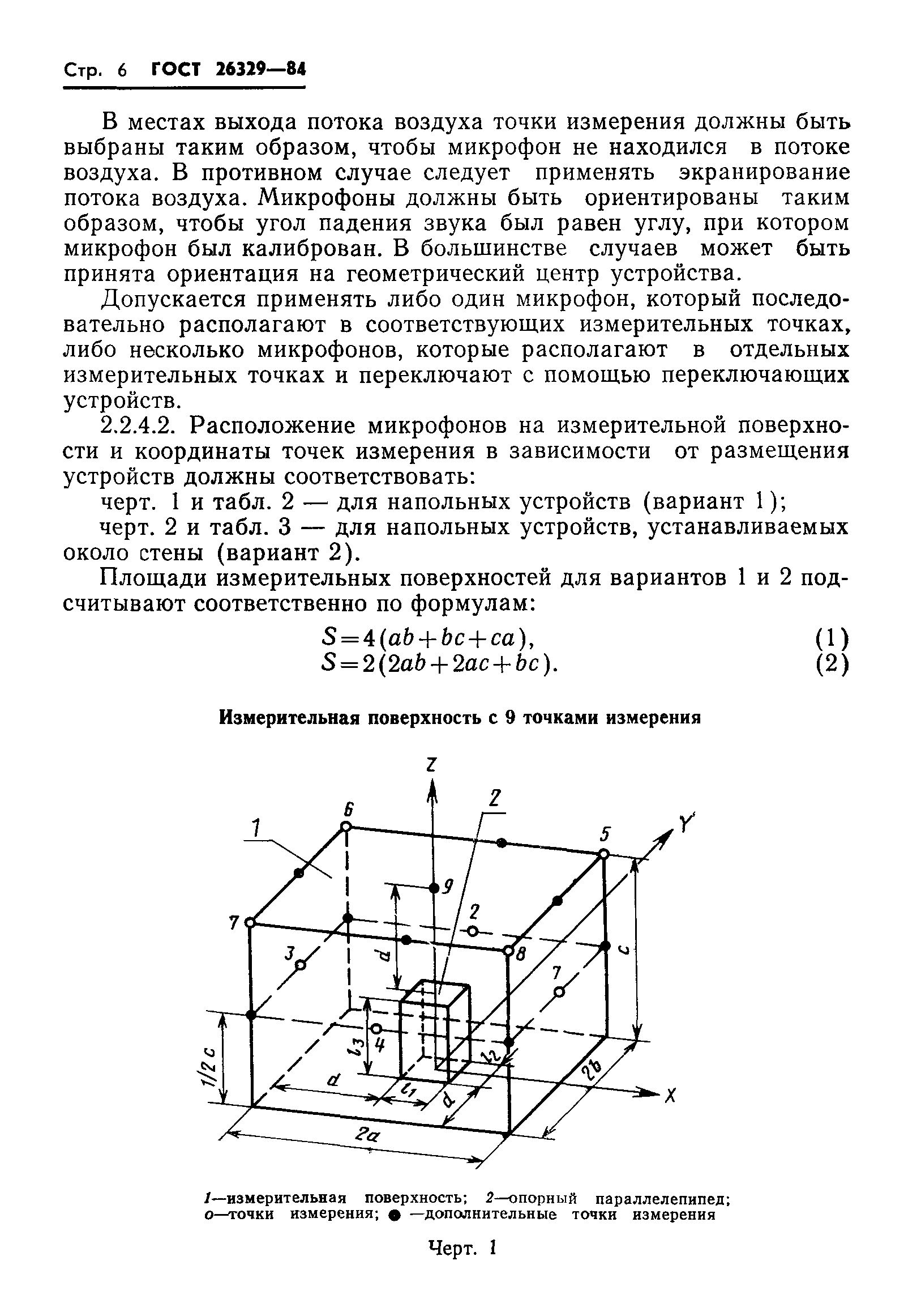 ГОСТ 26329-84