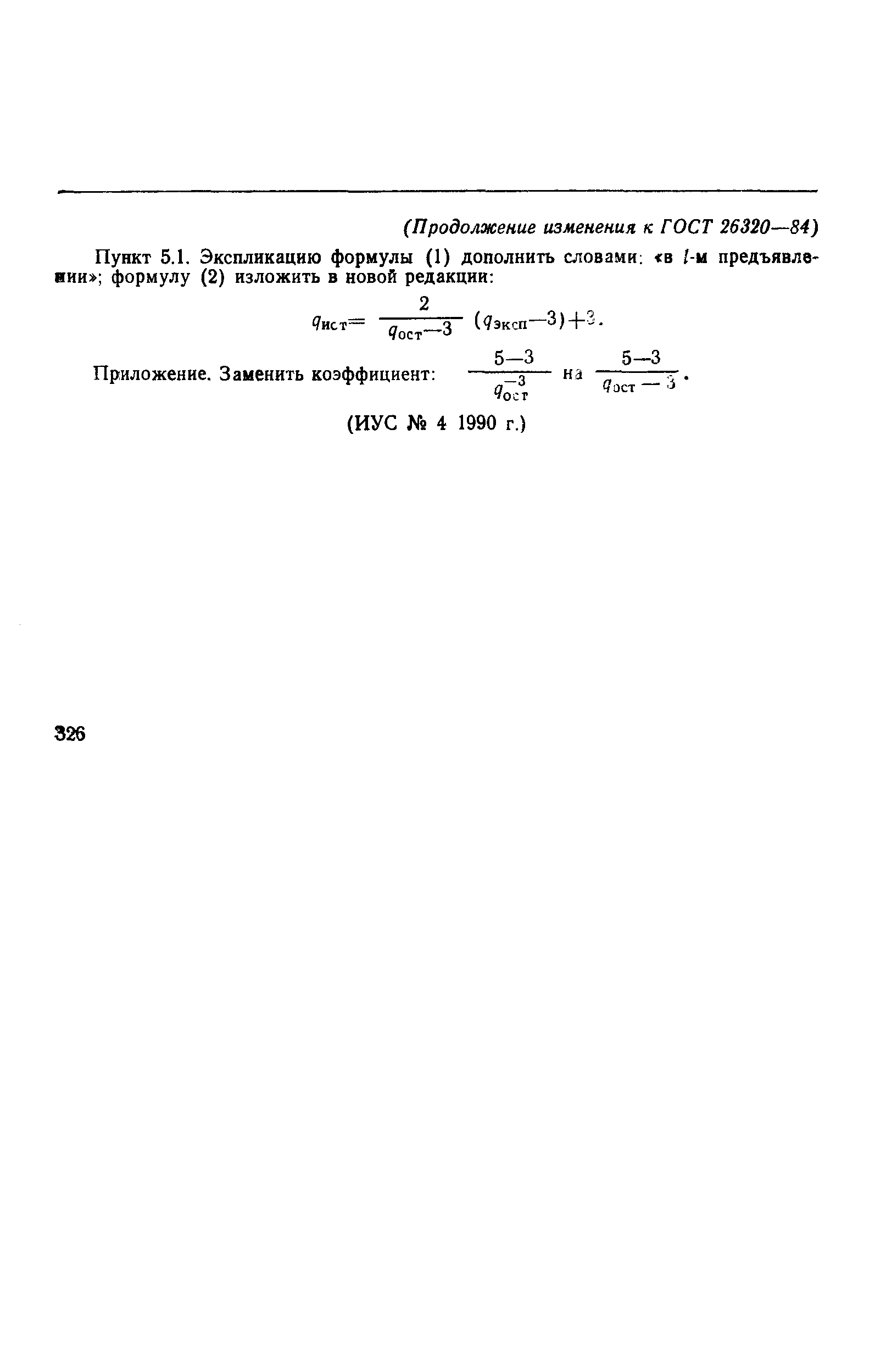 ГОСТ 26320-84
