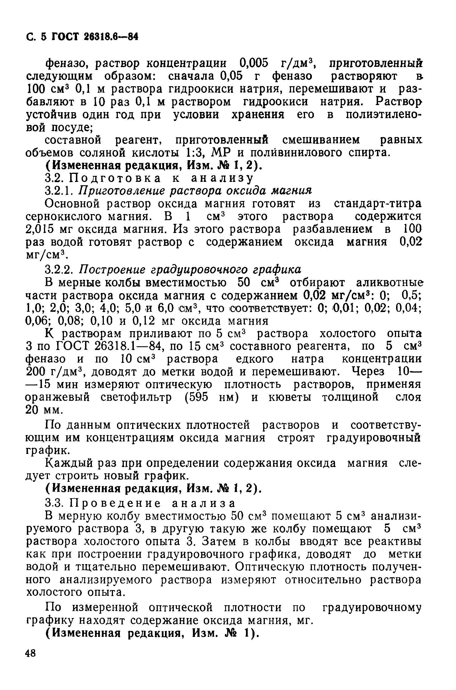 ГОСТ 26318.6-84