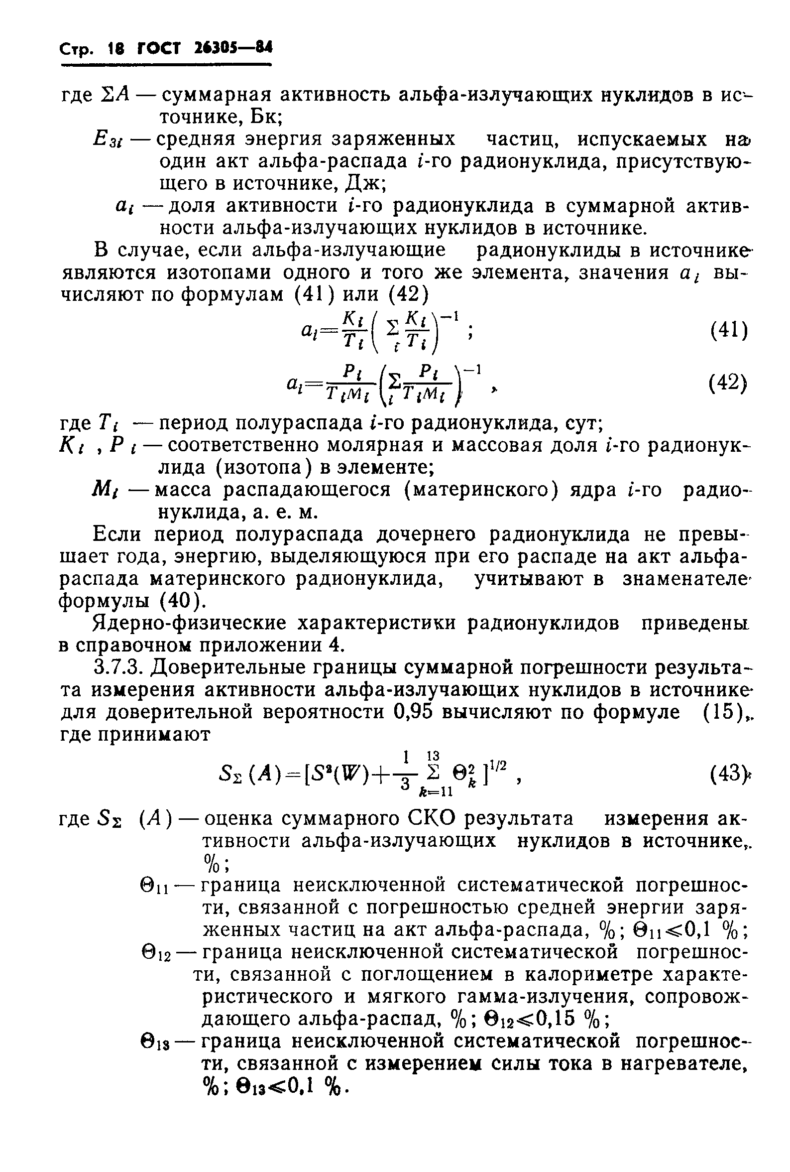 ГОСТ 26305-84