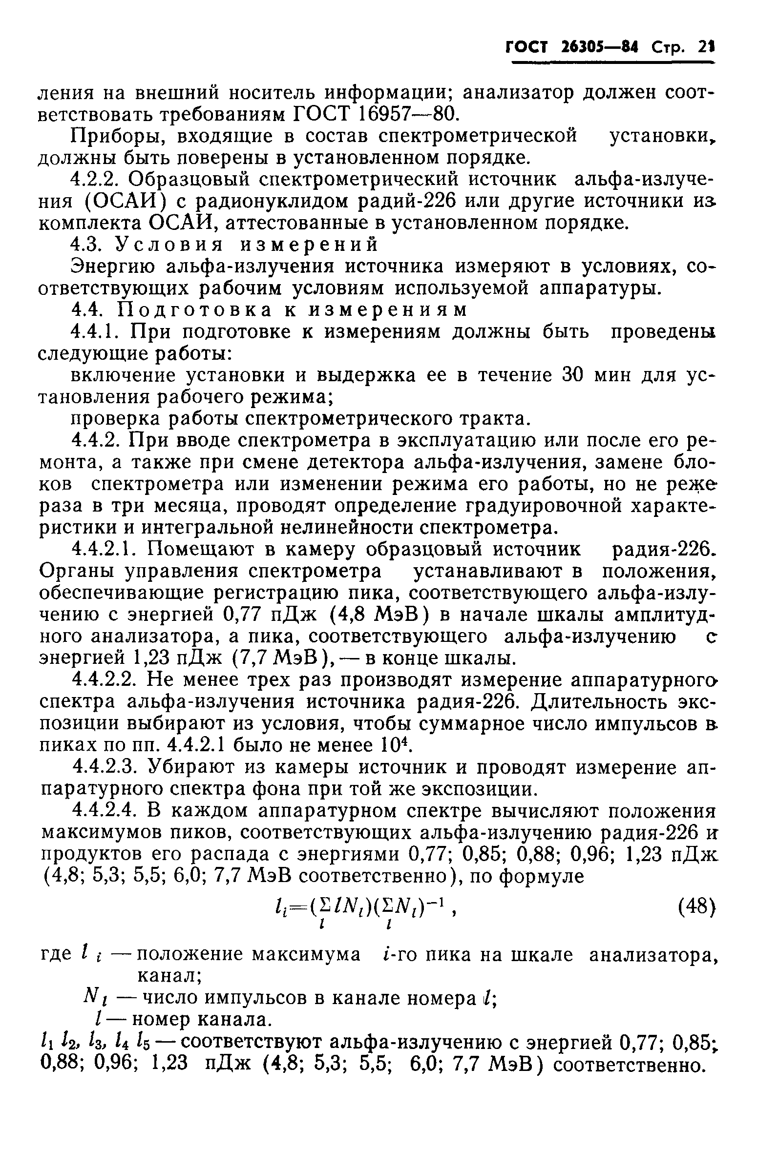 ГОСТ 26305-84