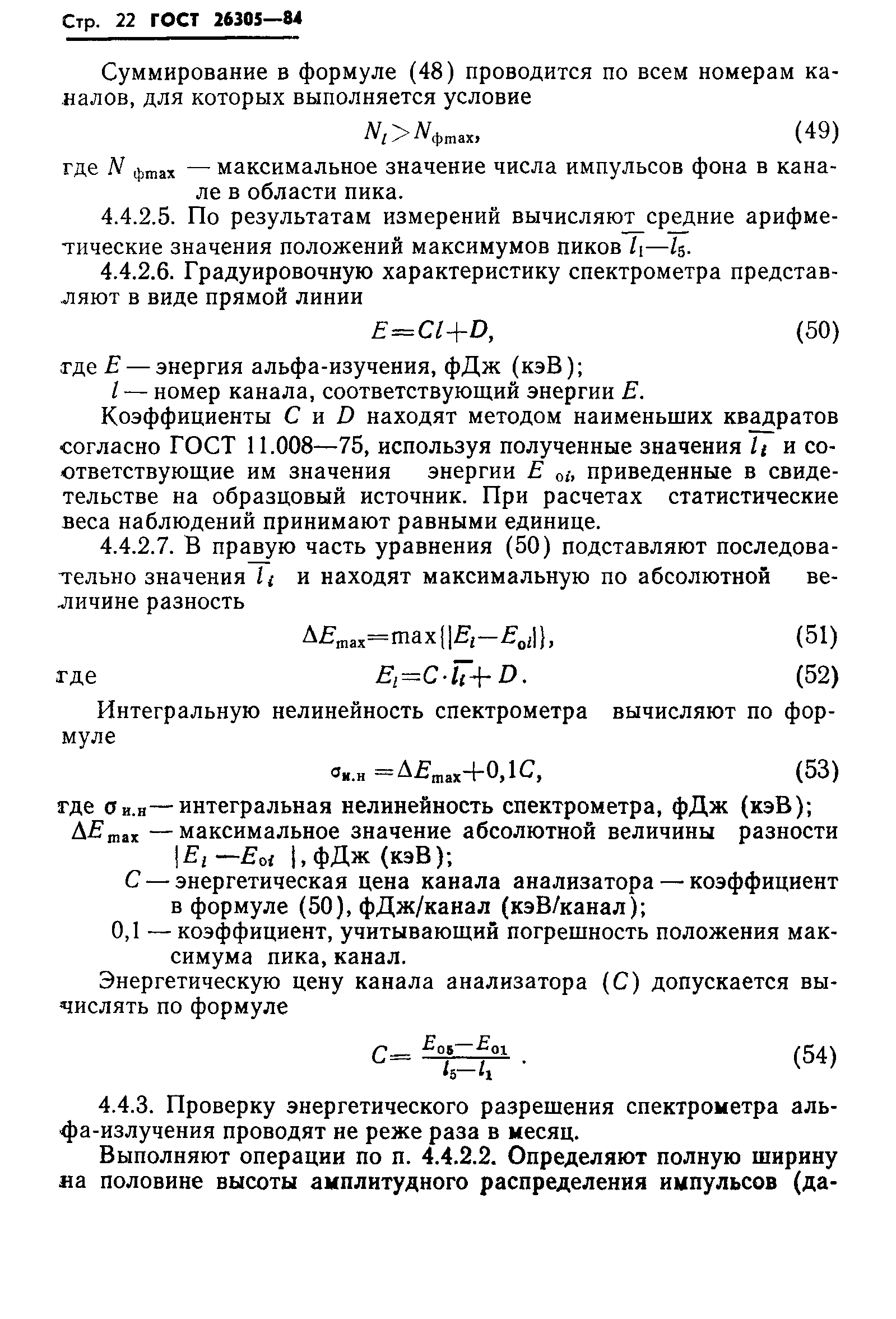 ГОСТ 26305-84