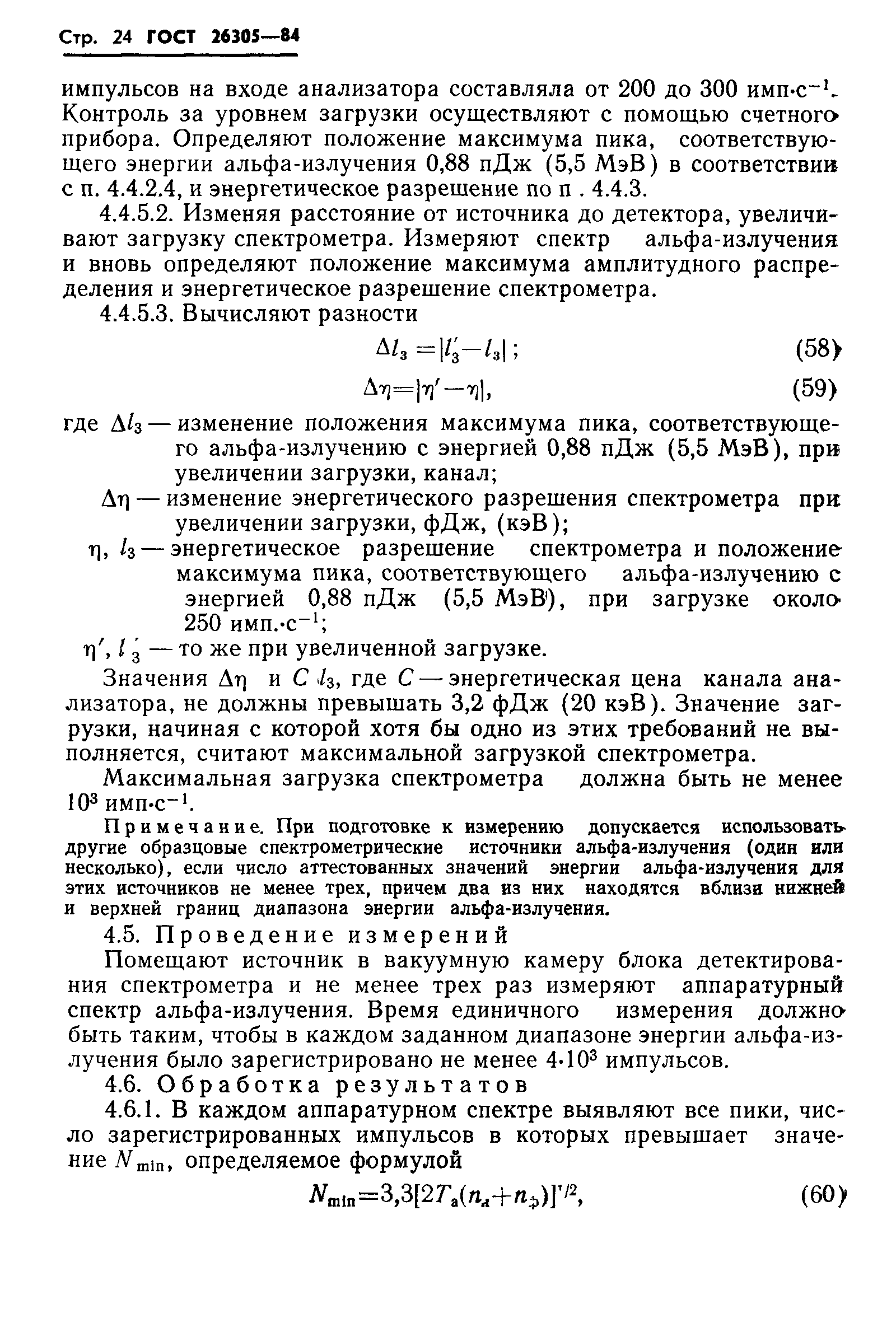 ГОСТ 26305-84