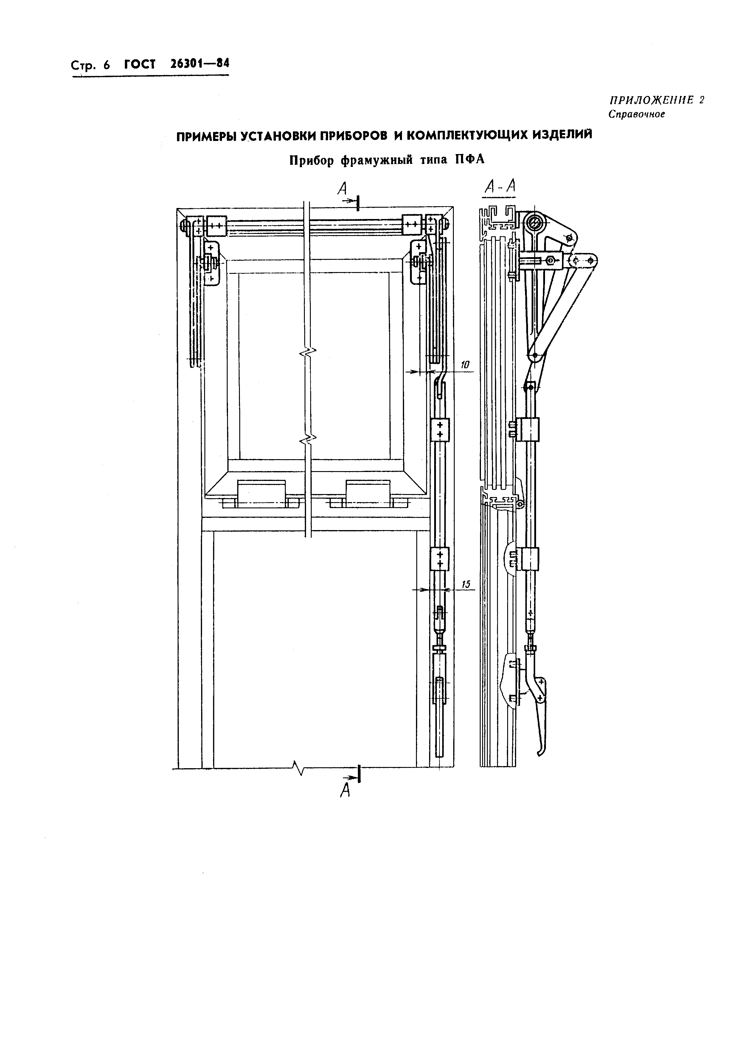 ГОСТ 26301-84