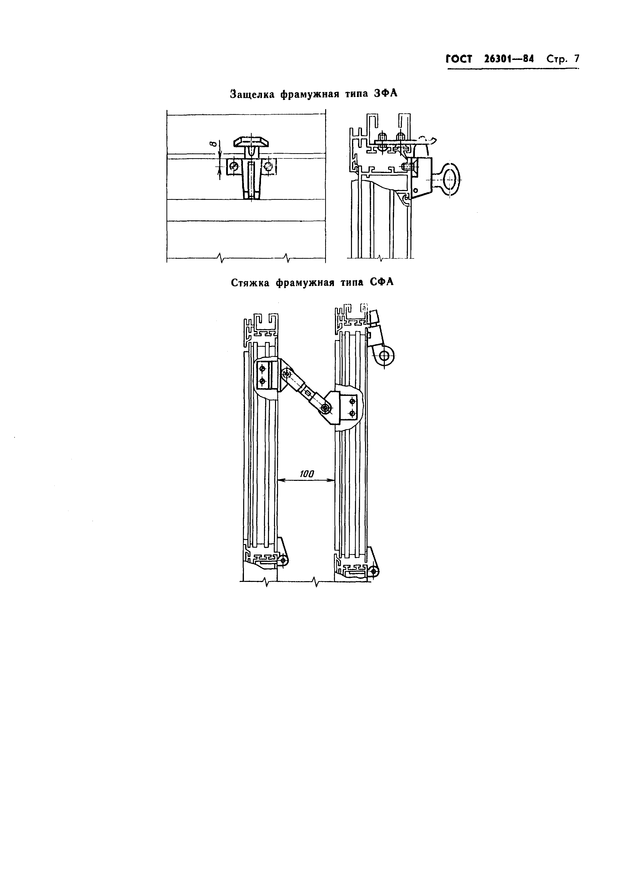 ГОСТ 26301-84