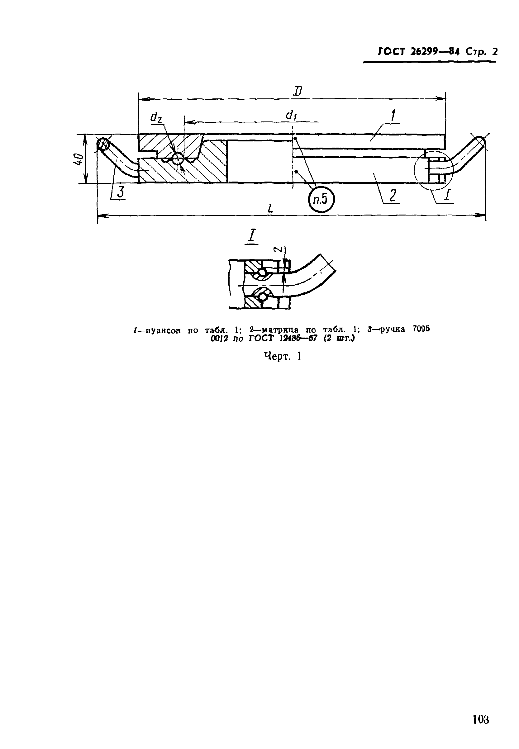 ГОСТ 26299-84