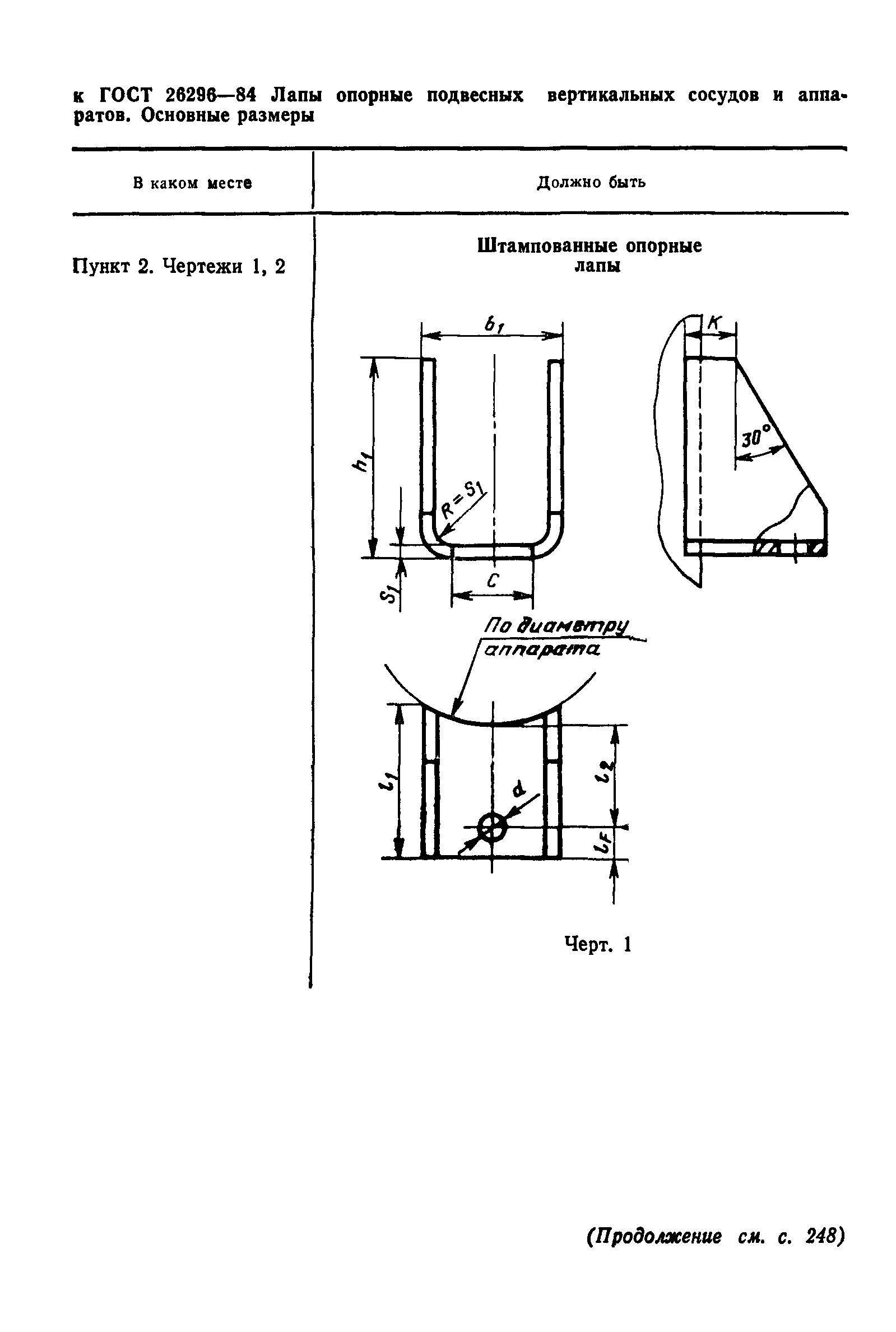 ГОСТ 26296-84