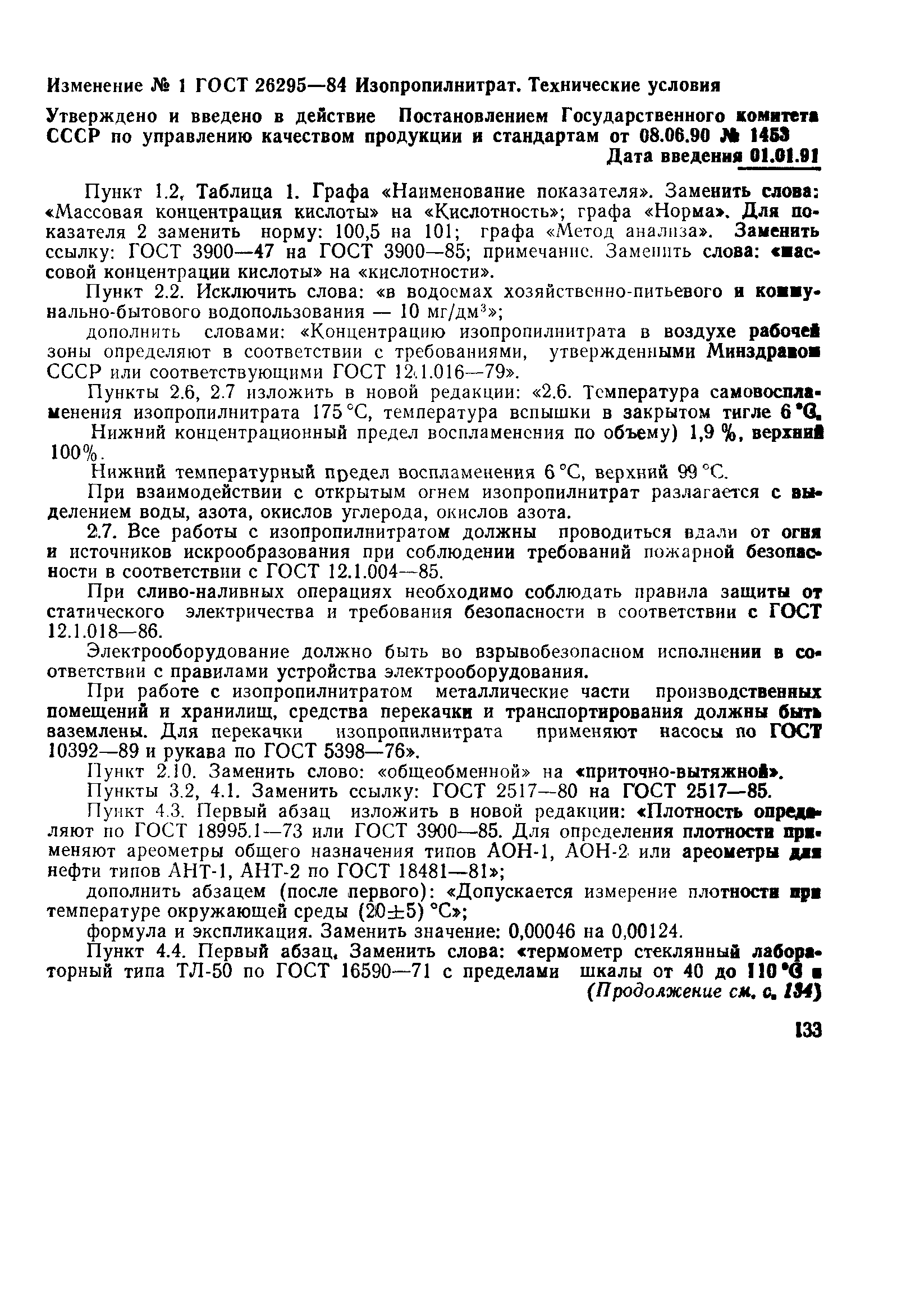 ГОСТ 26295-84