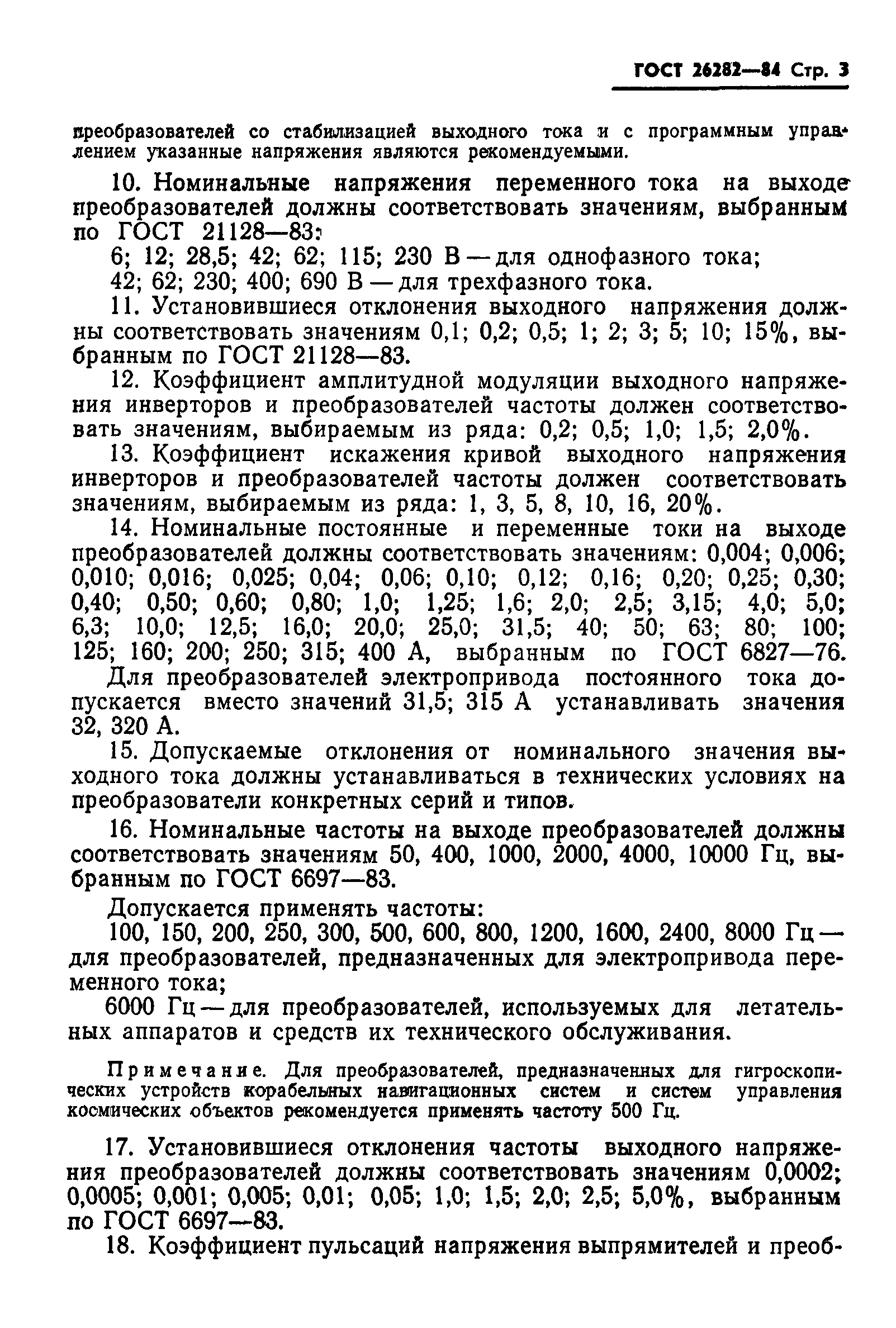 ГОСТ 26282-84