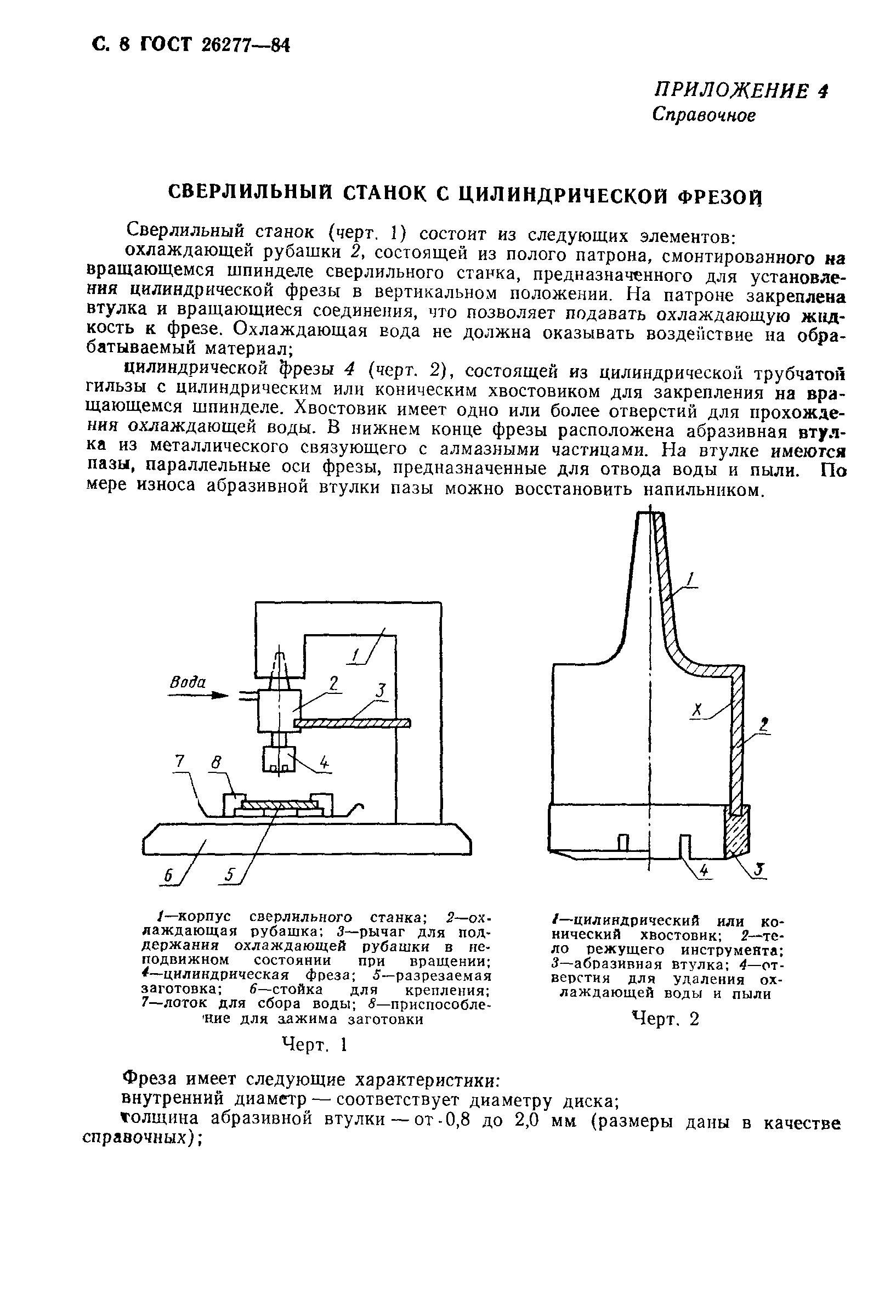 ГОСТ 26277-84