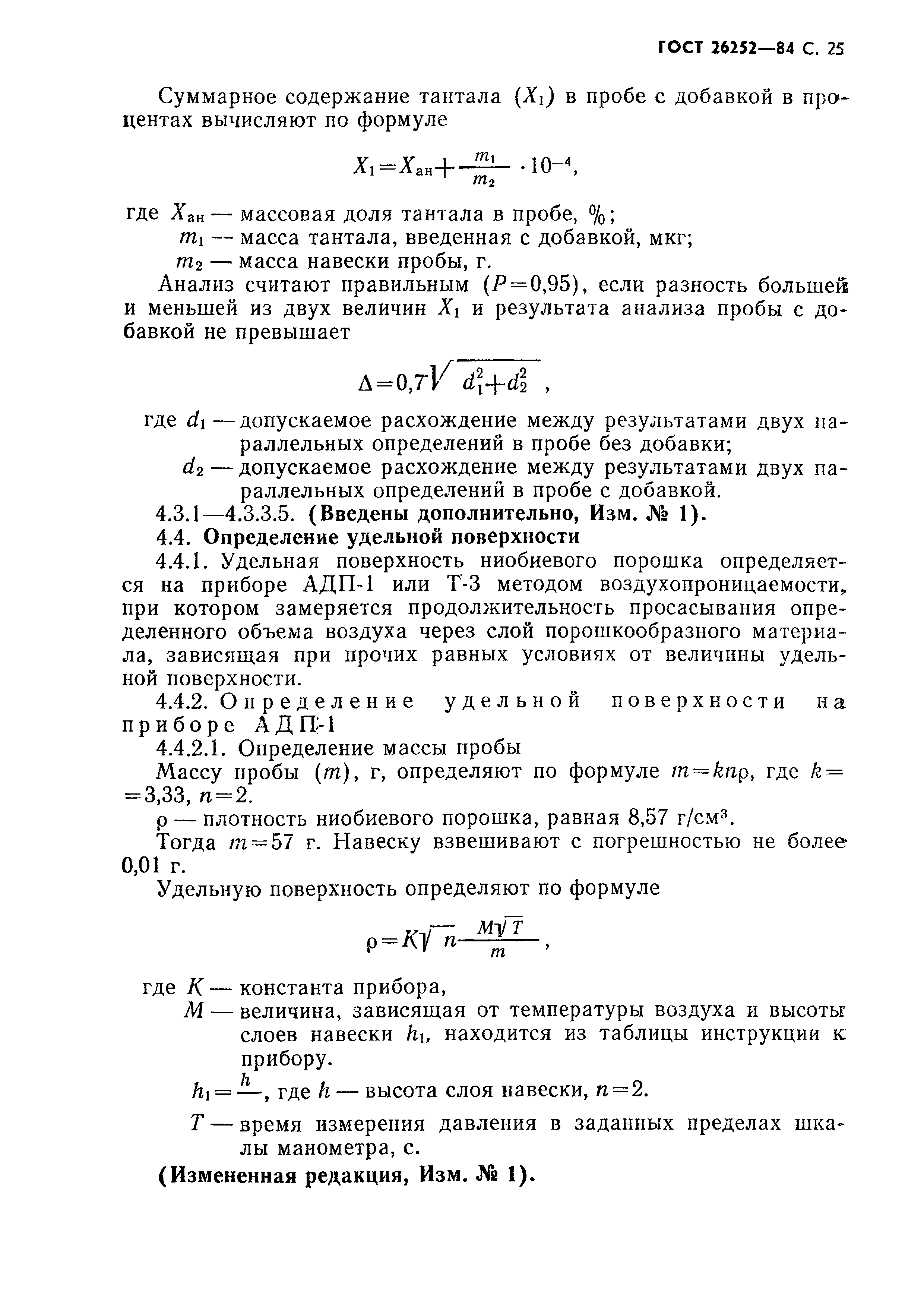 ГОСТ 26252-84