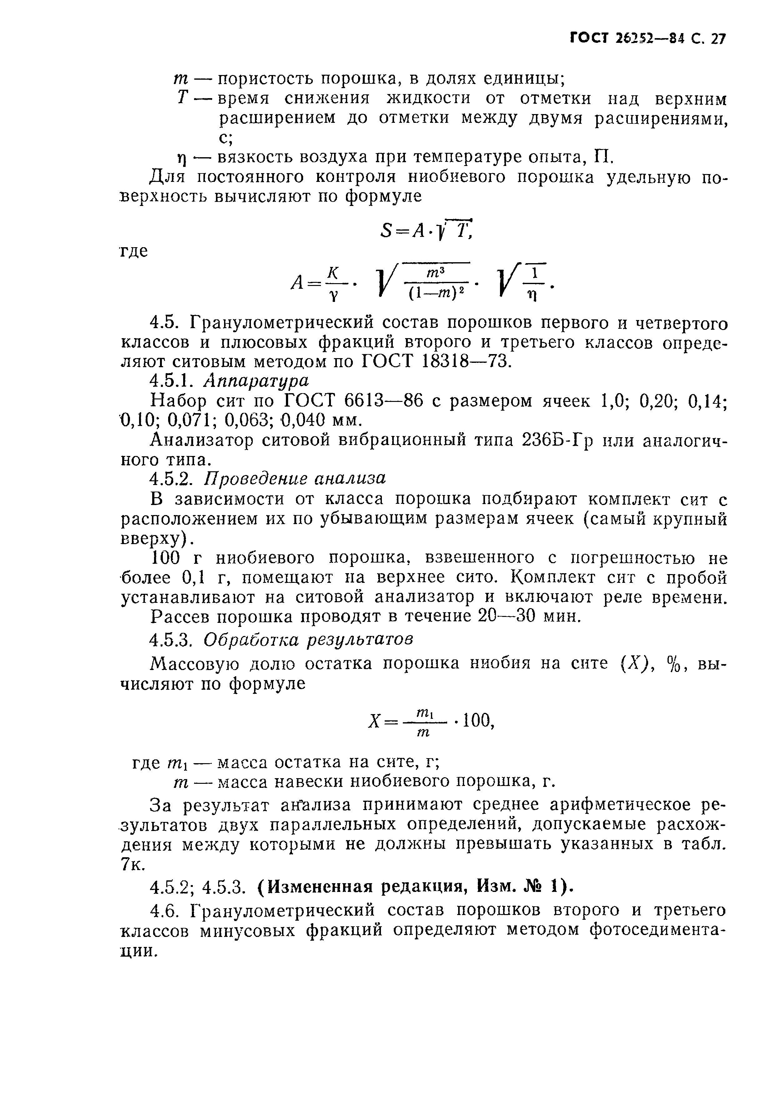 ГОСТ 26252-84