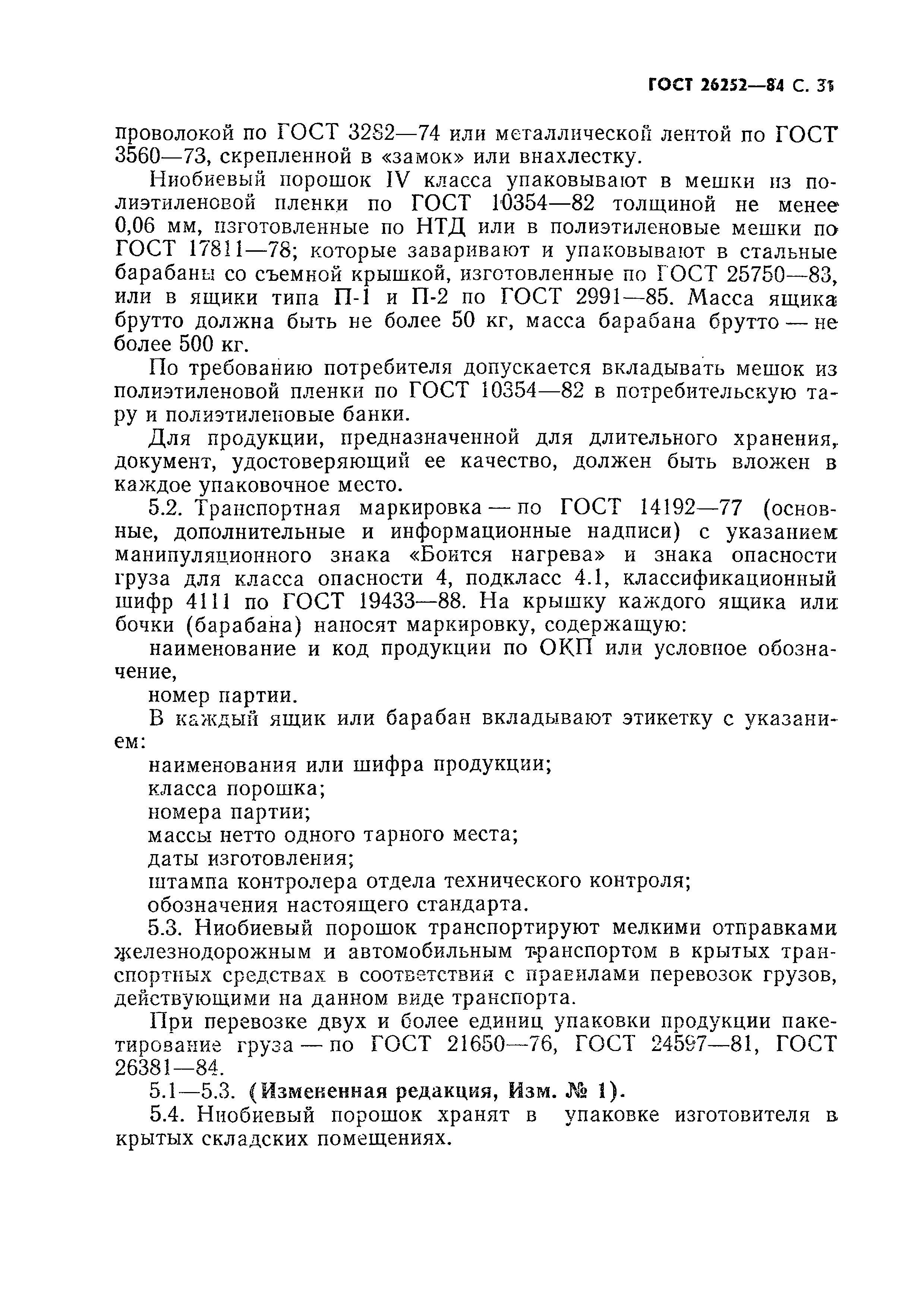 ГОСТ 26252-84