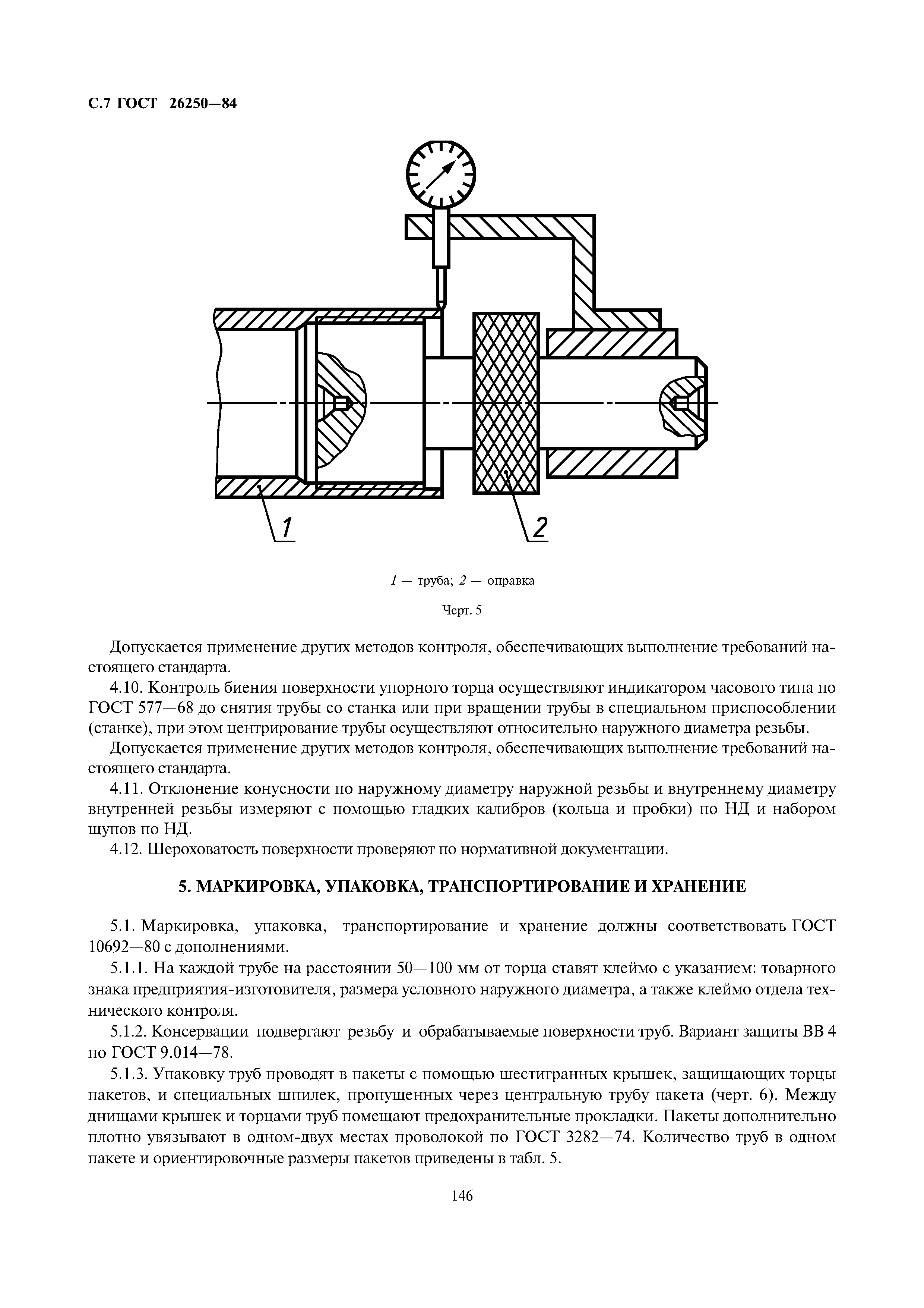 ГОСТ 26250-84