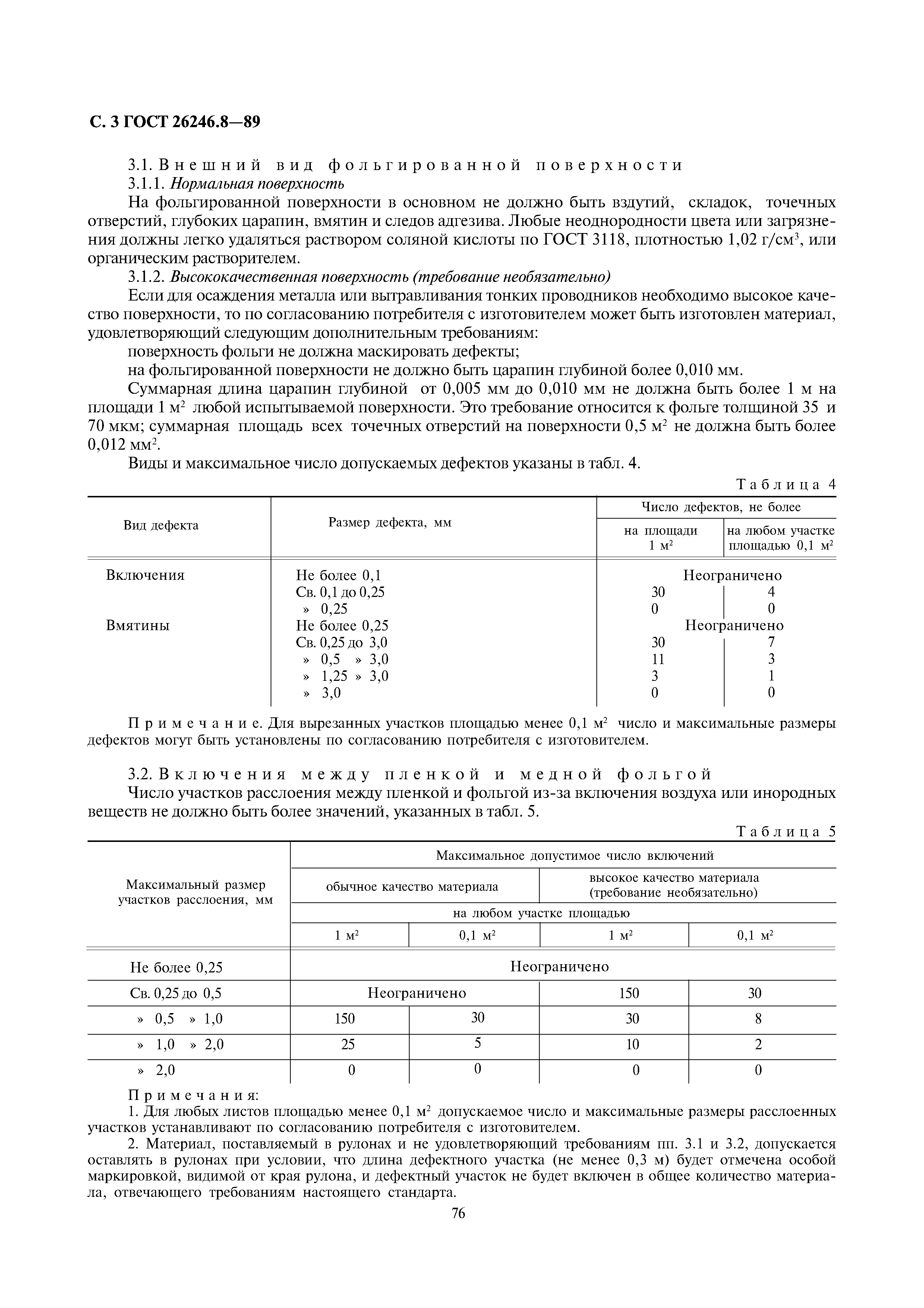 ГОСТ 26246.8-89