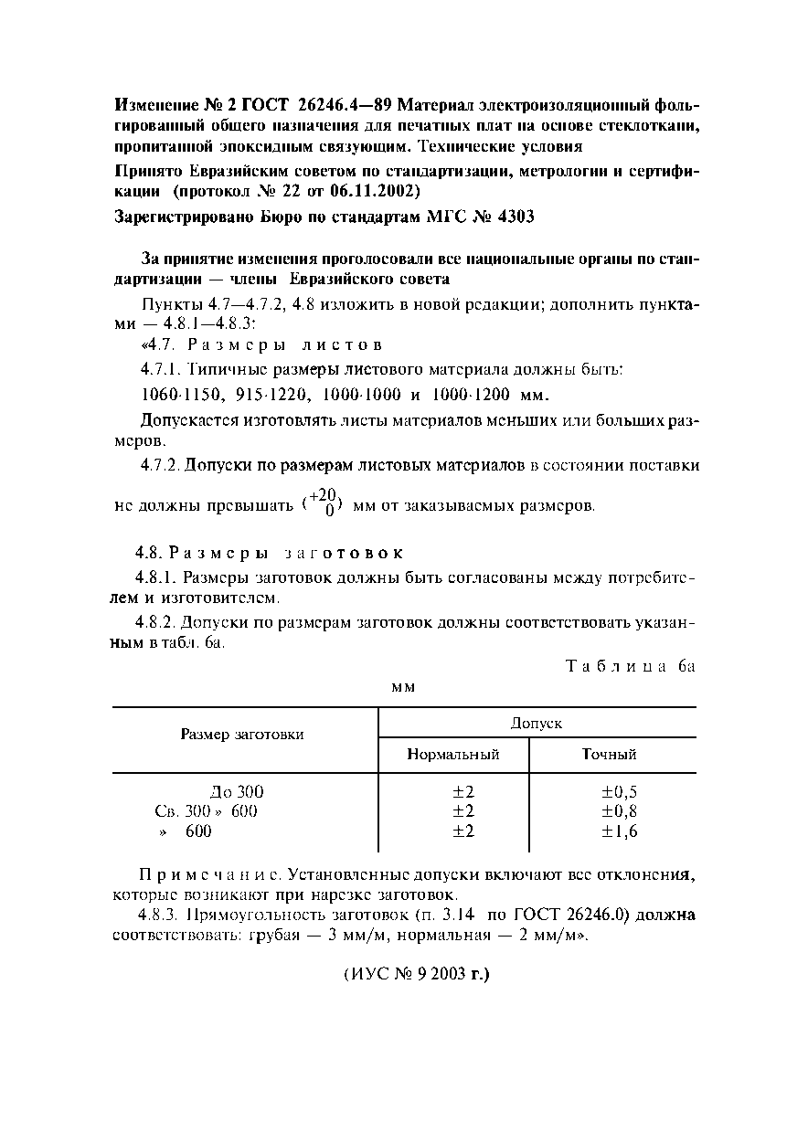 ГОСТ 26246.4-89