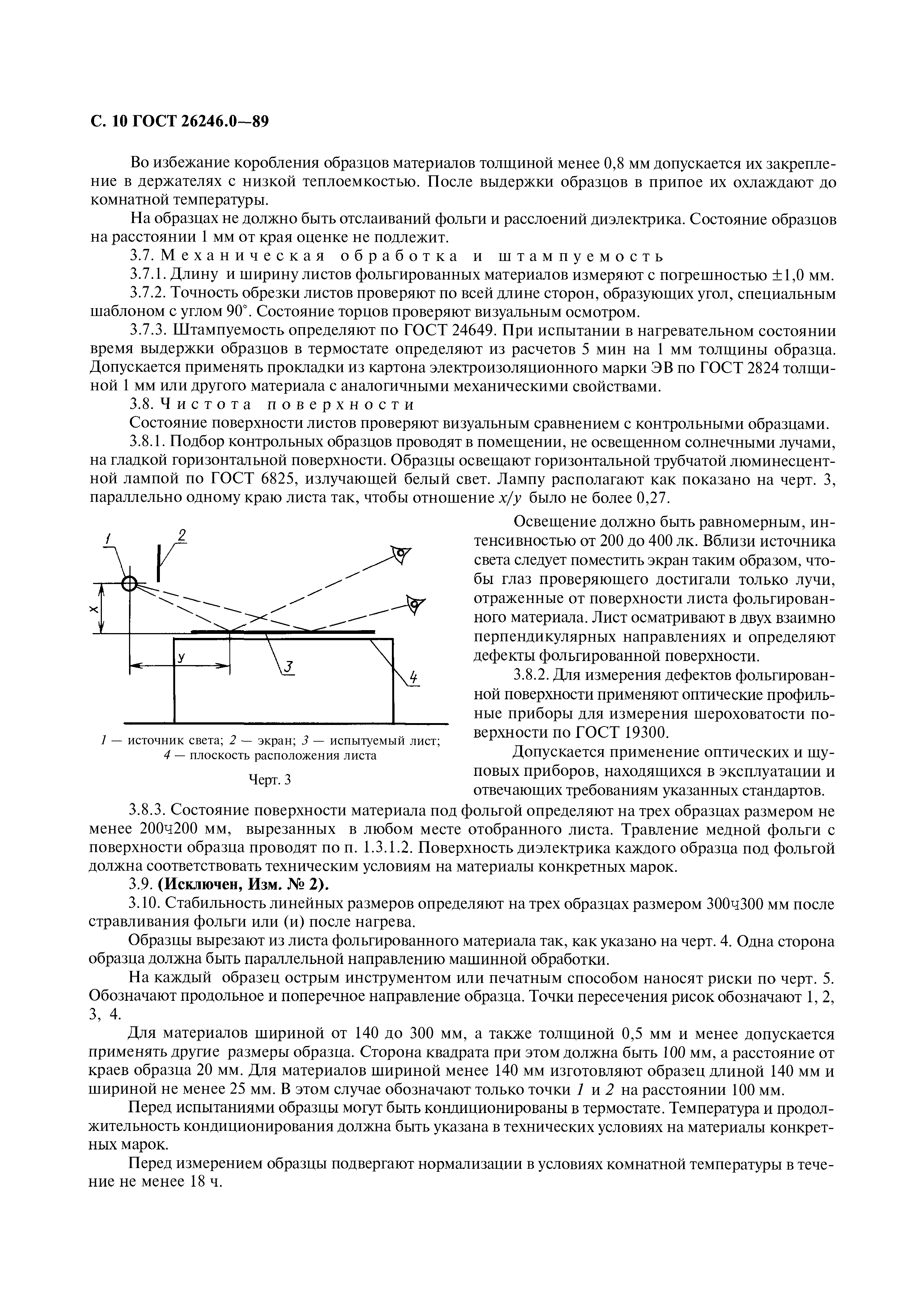 ГОСТ 26246.0-89