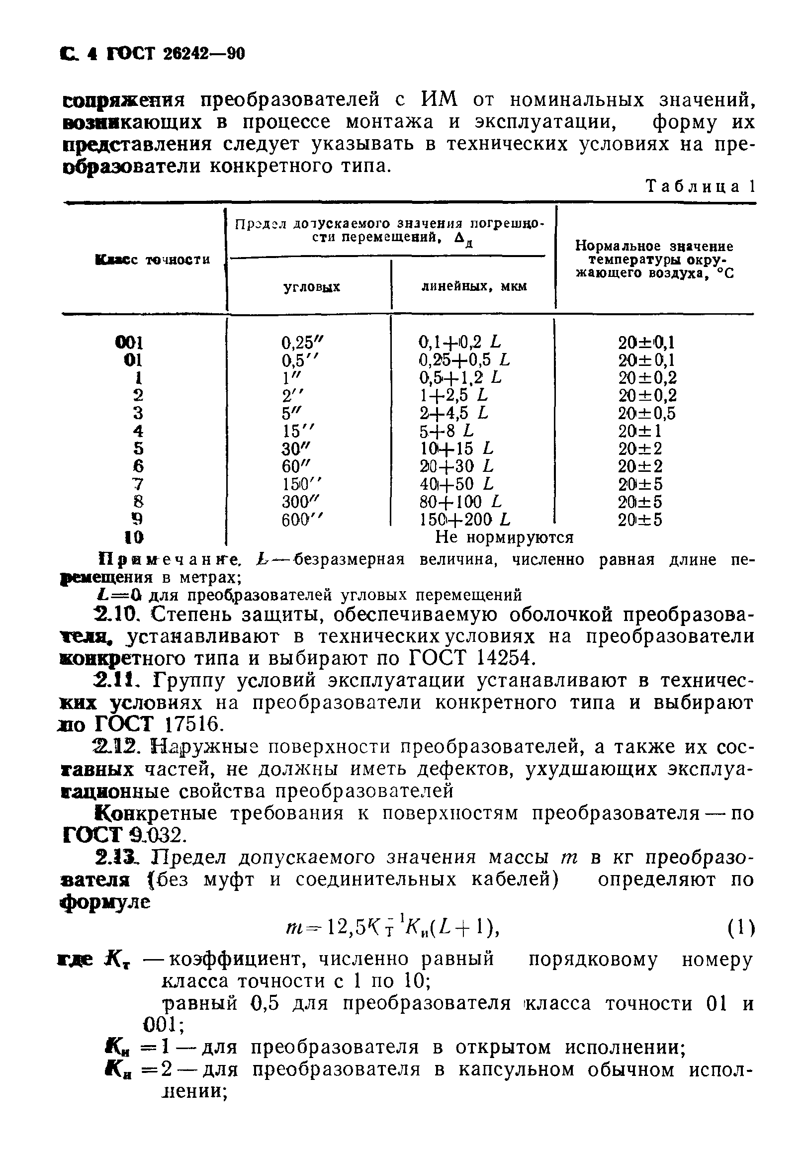 ГОСТ 26242-90