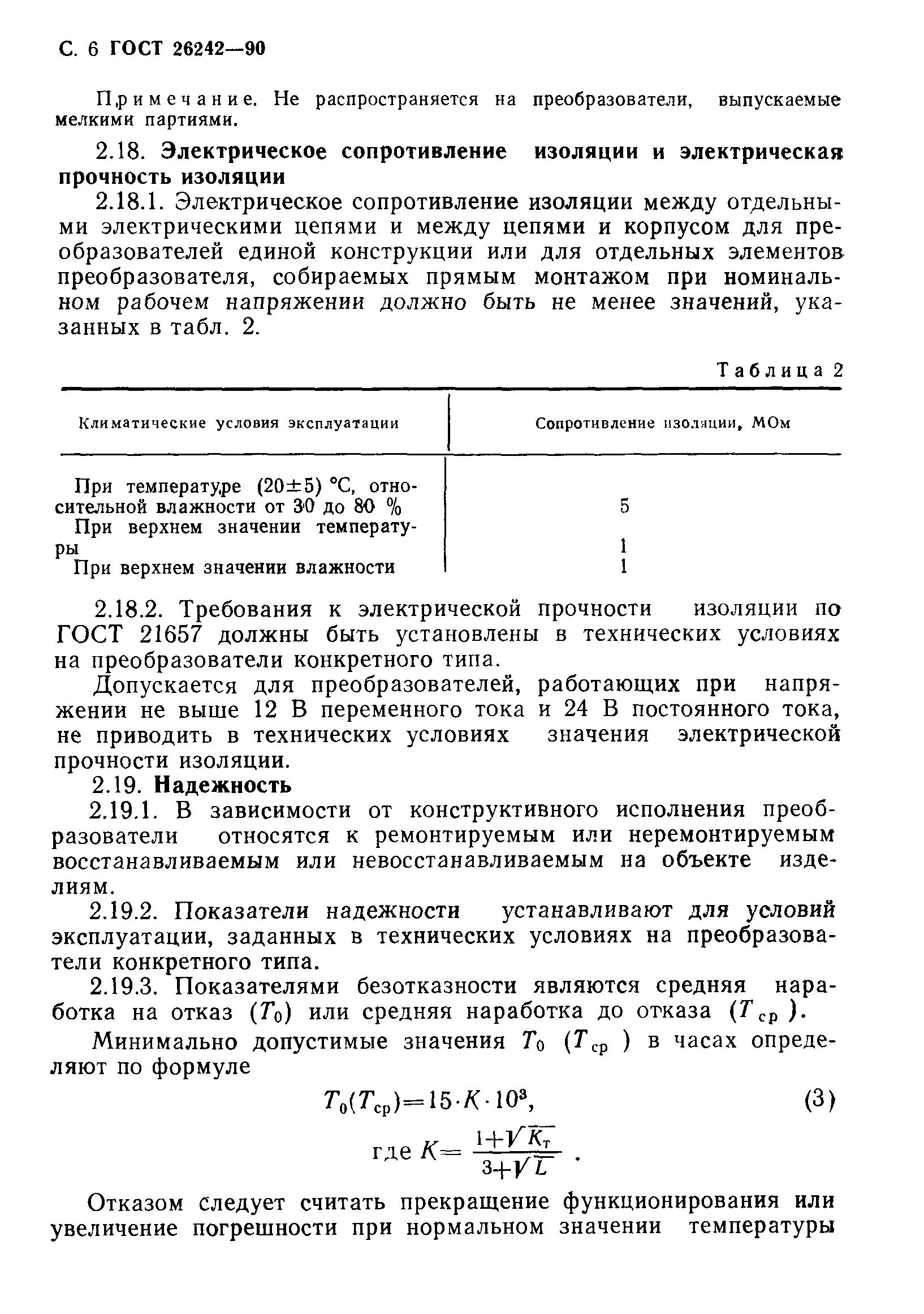 ГОСТ 26242-90