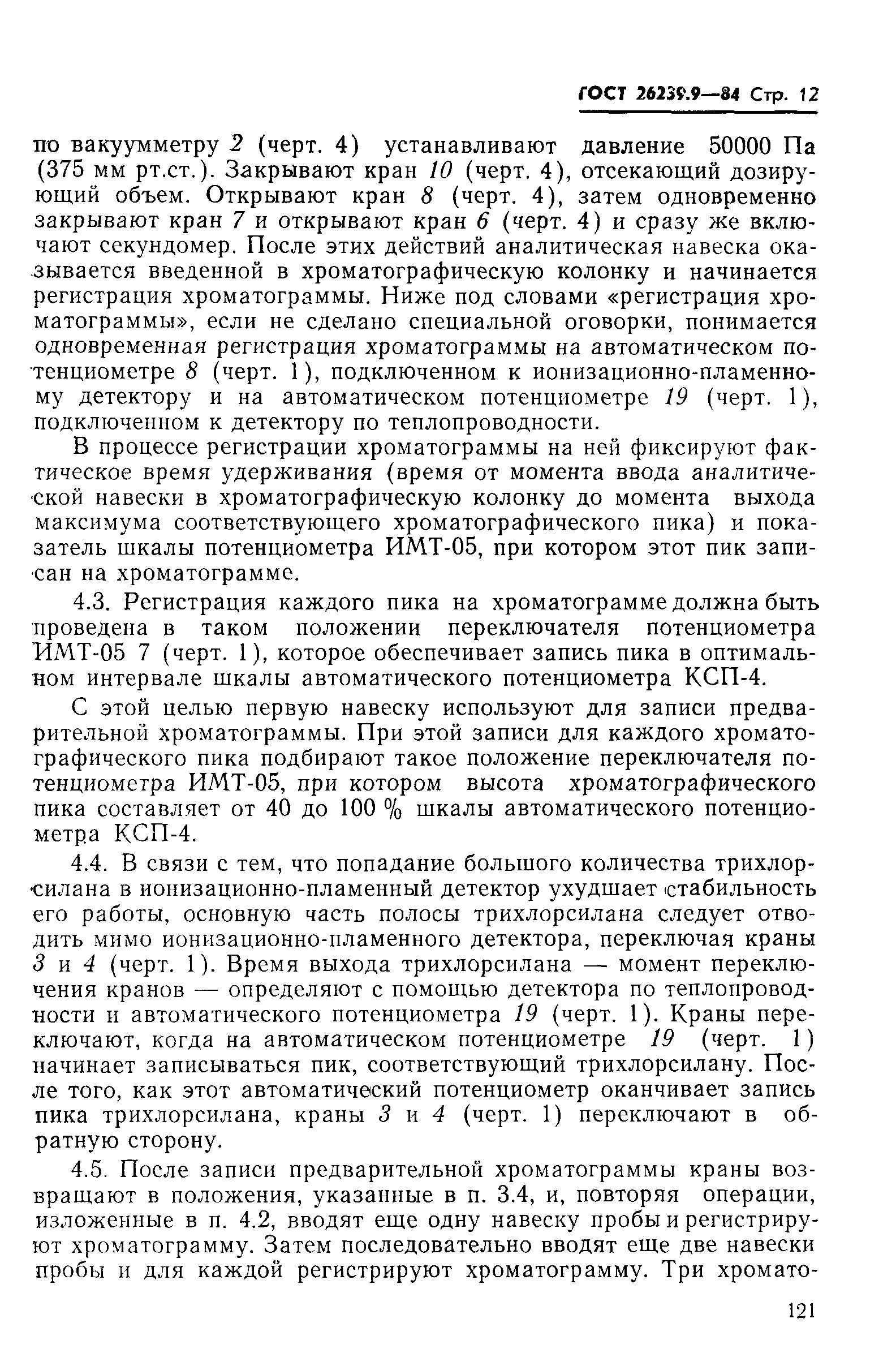 ГОСТ 26239.9-84