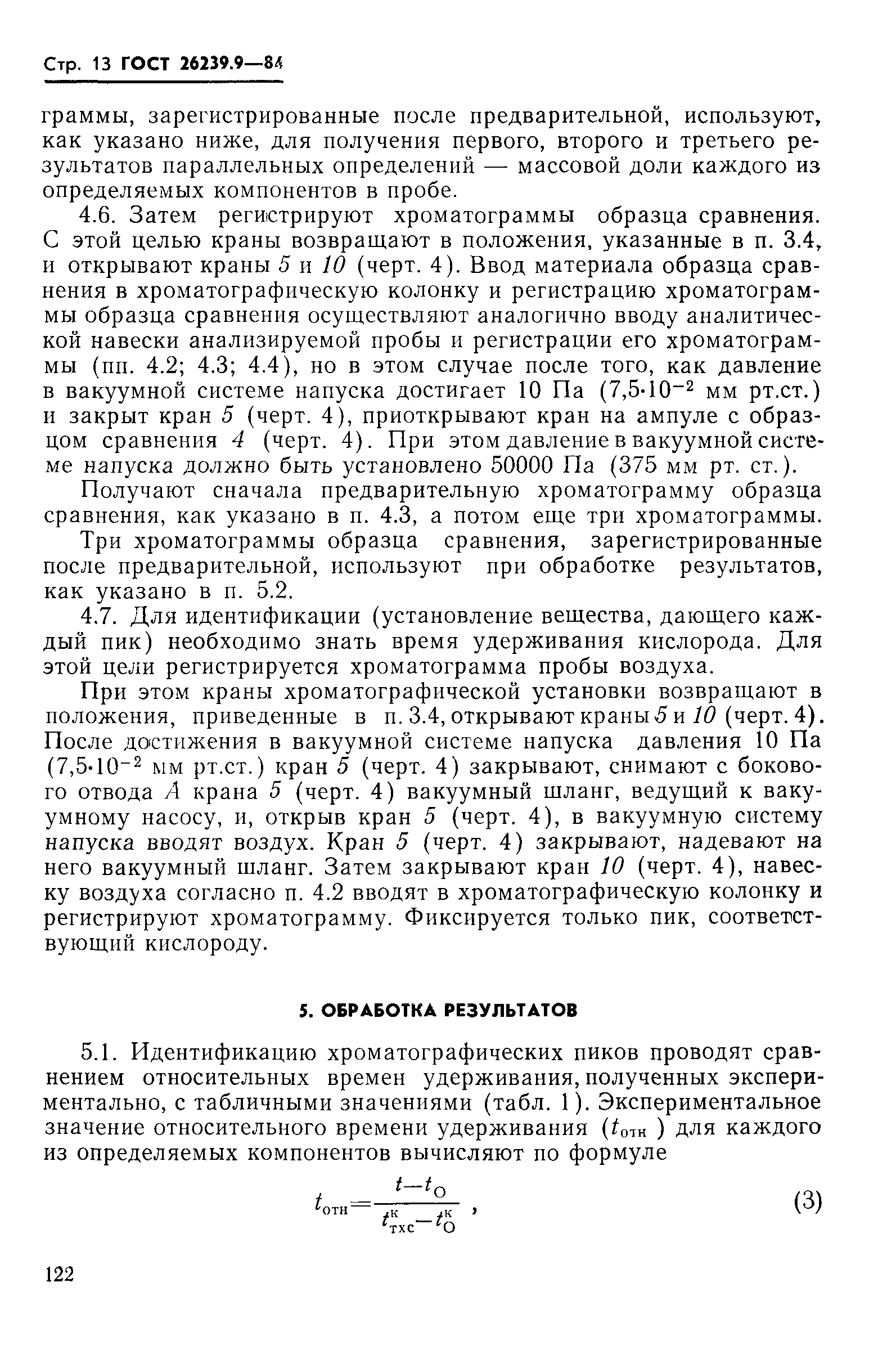 ГОСТ 26239.9-84