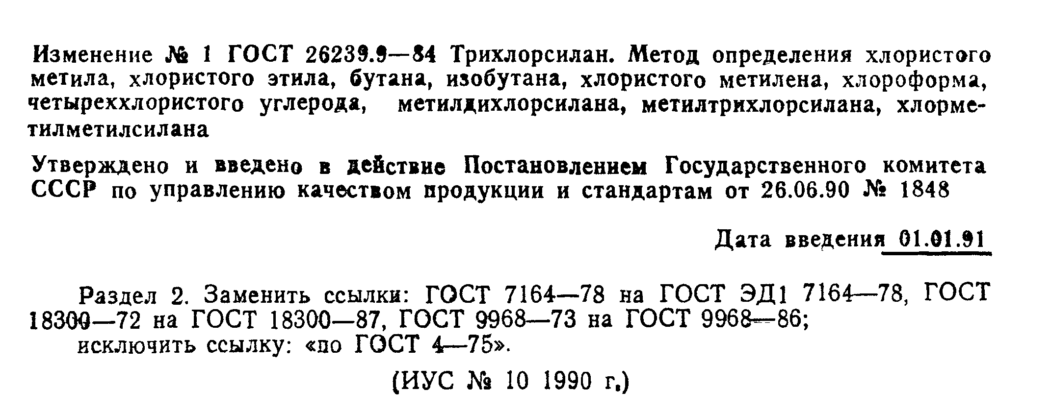 ГОСТ 26239.9-84
