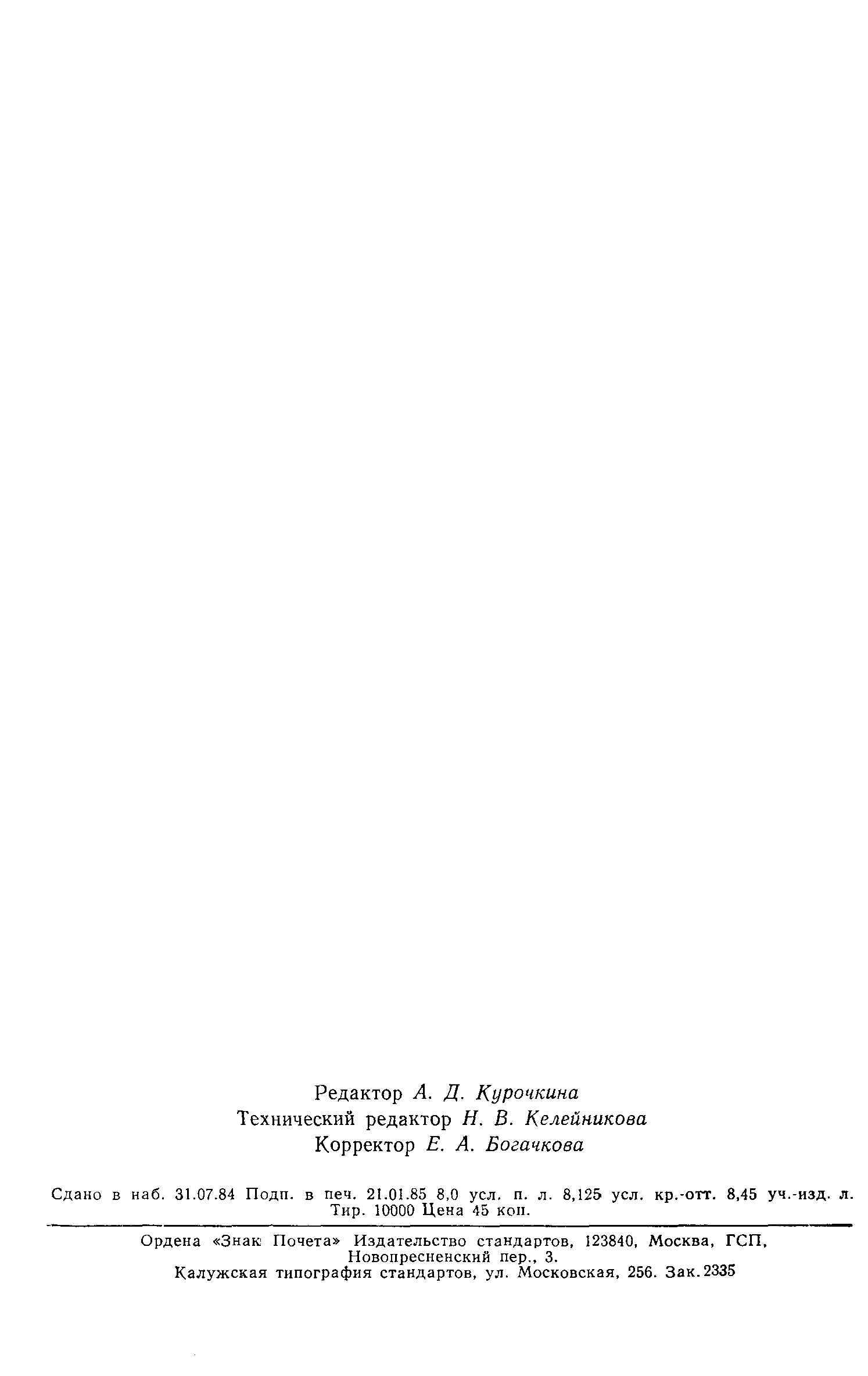 ГОСТ 26239.9-84