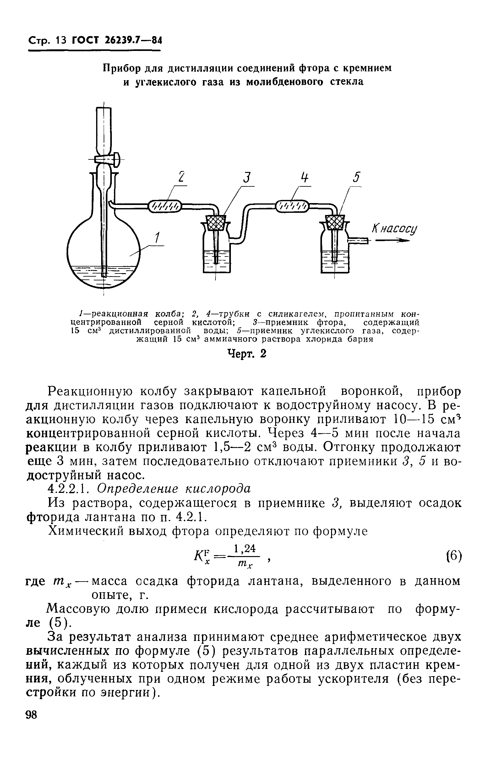 ГОСТ 26239.7-84