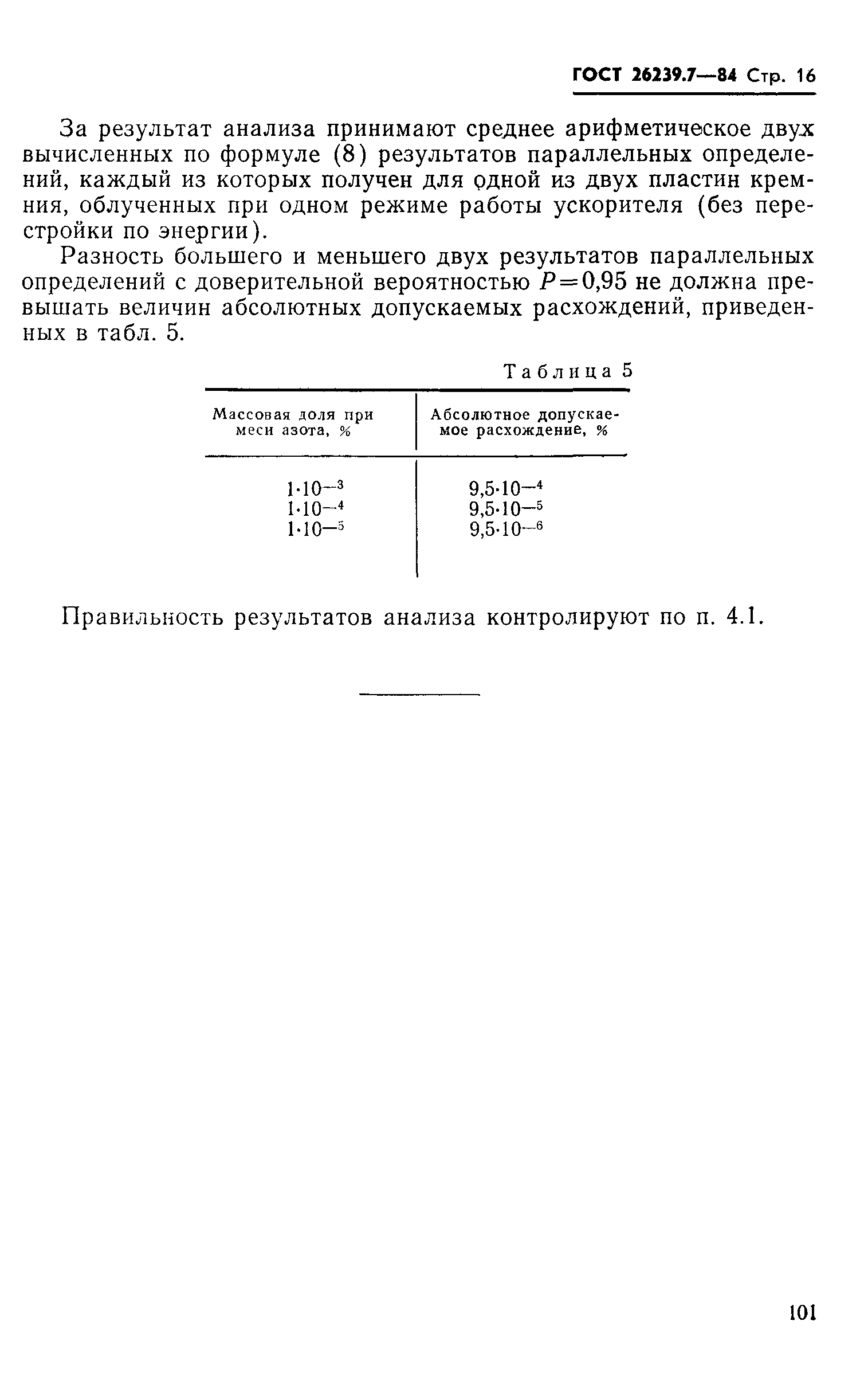 ГОСТ 26239.7-84