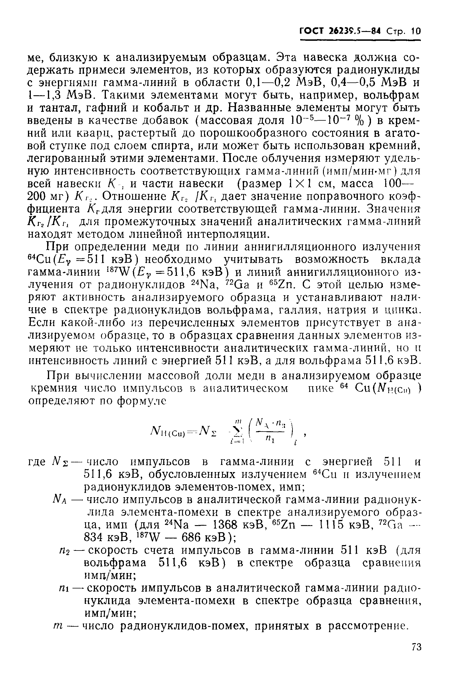 ГОСТ 26239.5-84