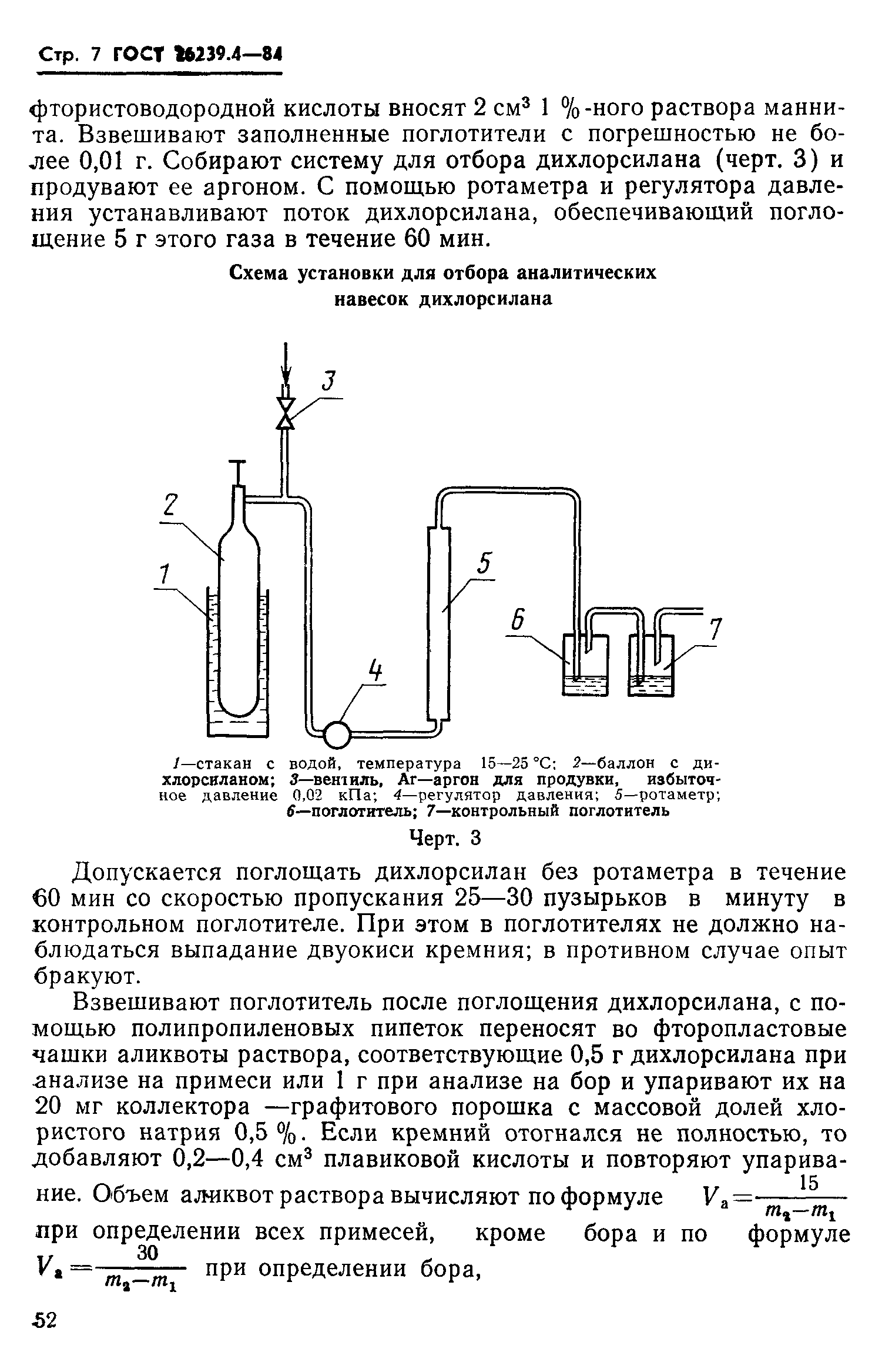 ГОСТ 26239.4-84