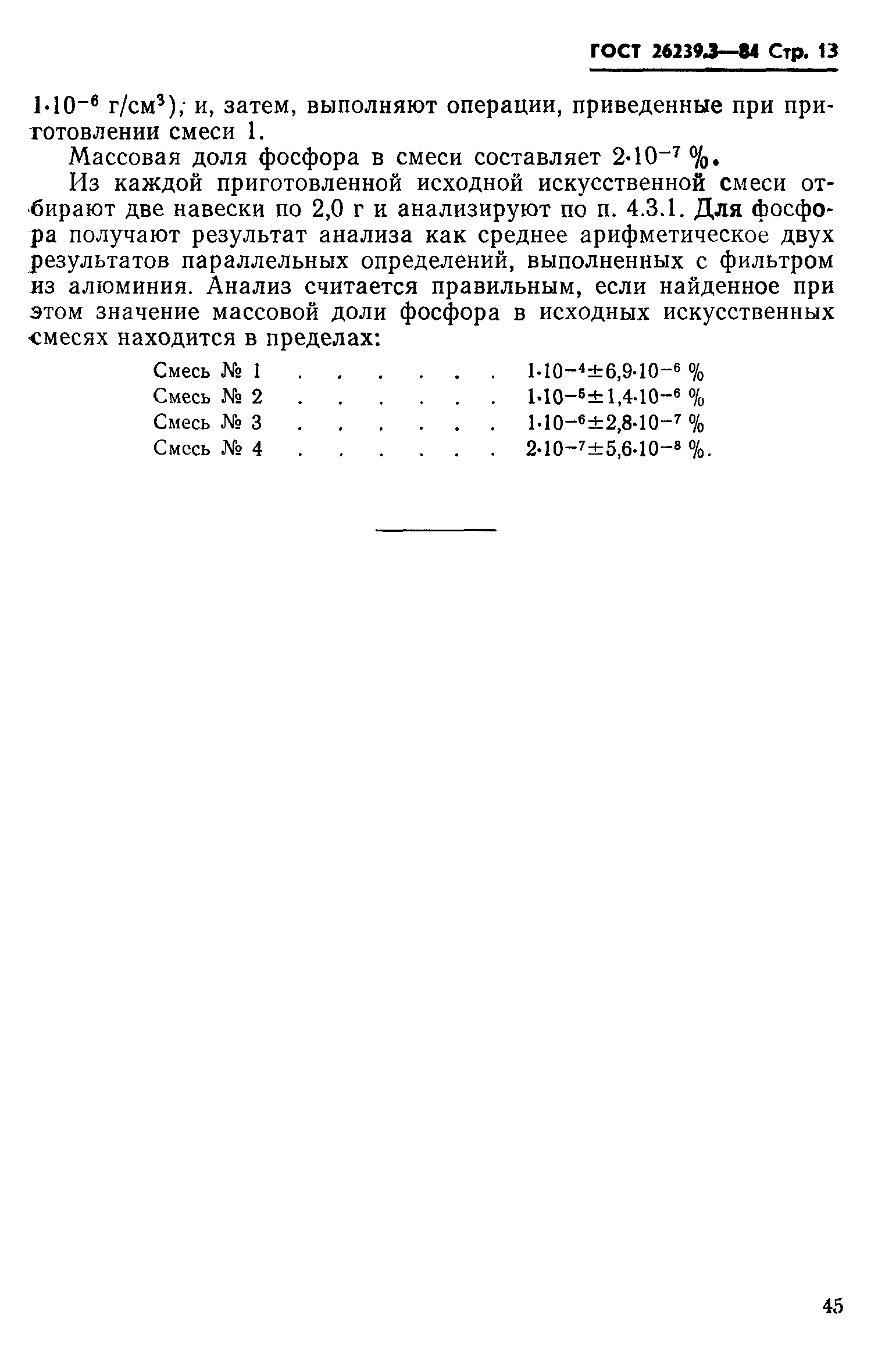 ГОСТ 26239.3-84