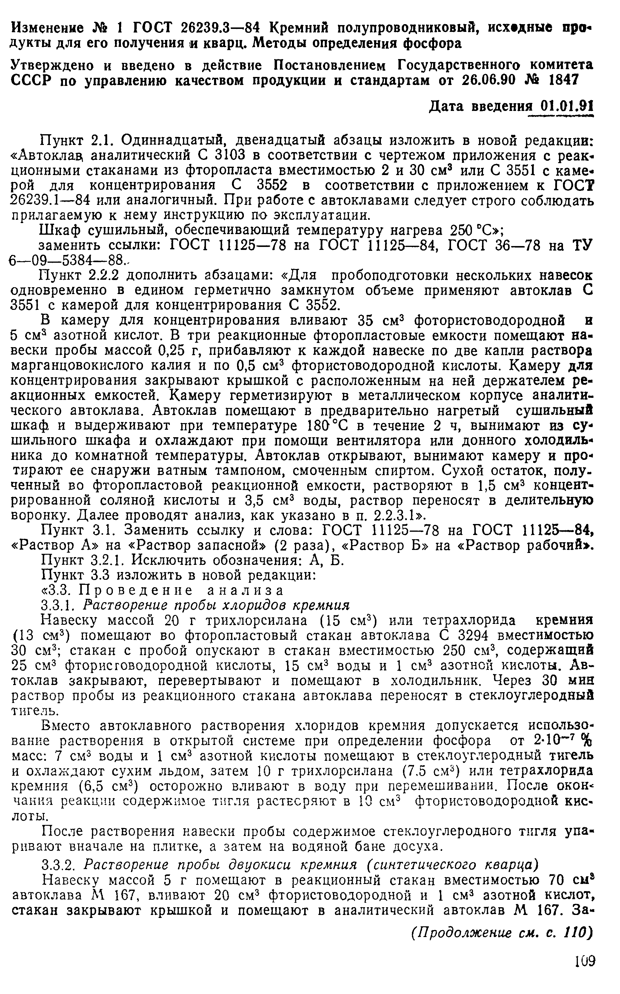 ГОСТ 26239.3-84