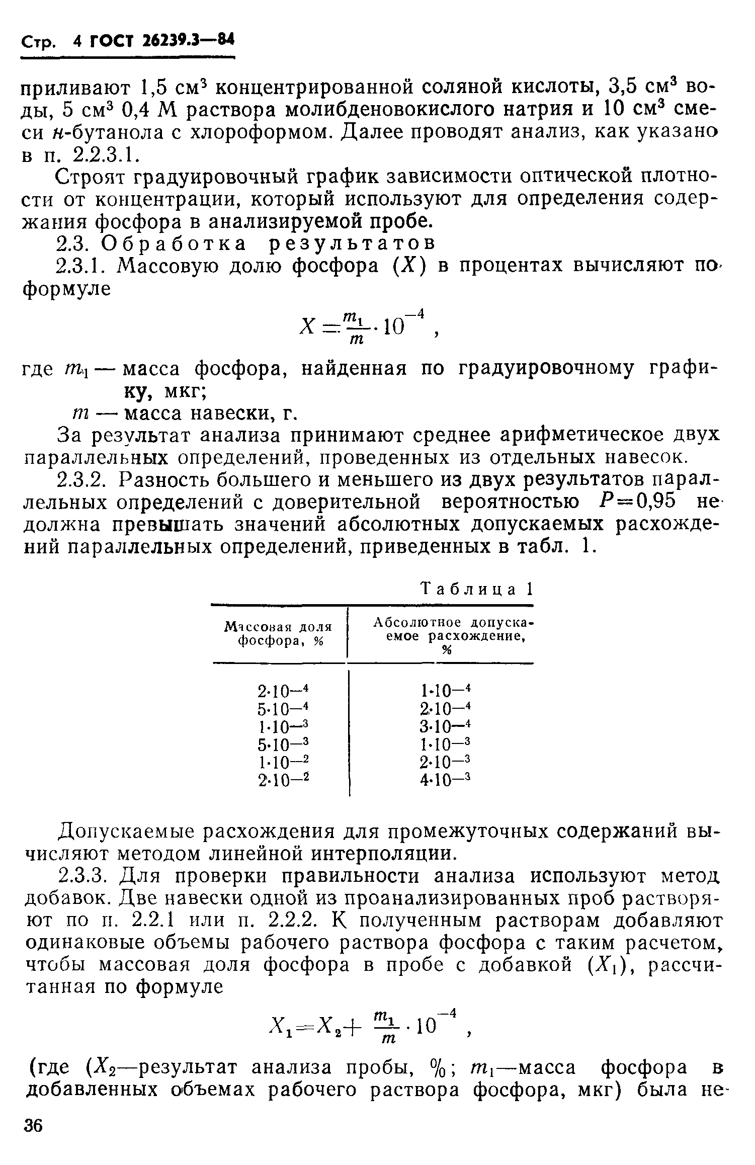 ГОСТ 26239.3-84