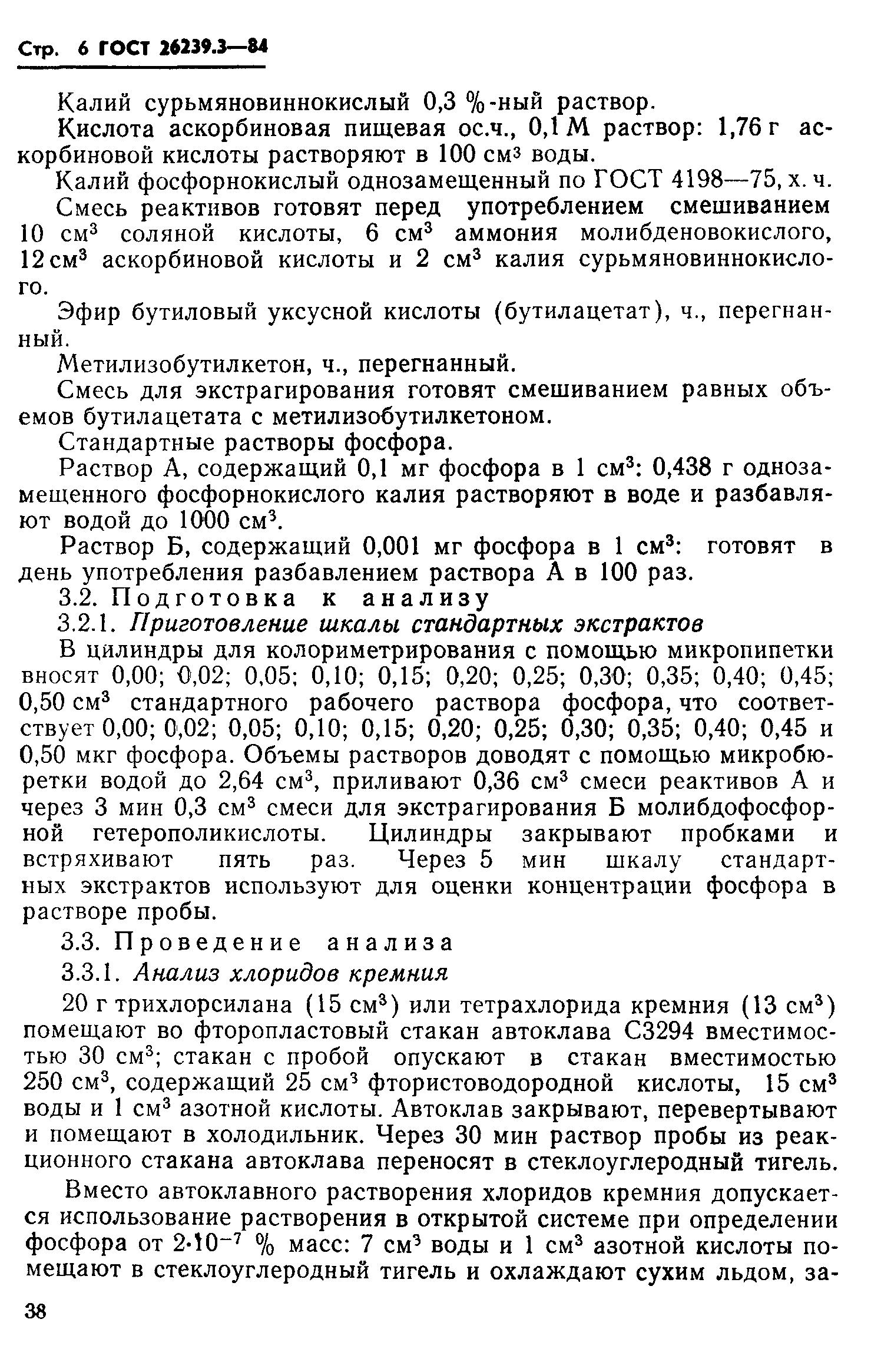 ГОСТ 26239.3-84
