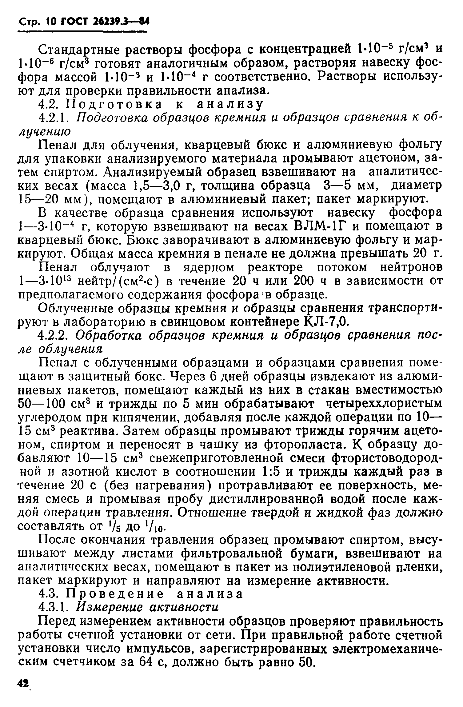 ГОСТ 26239.3-84