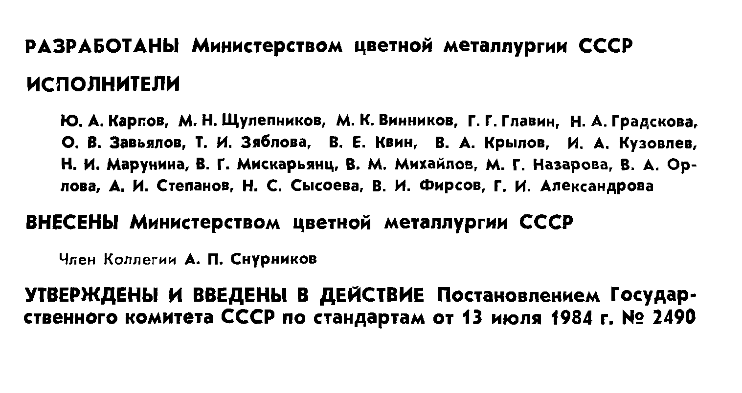 ГОСТ 26239.0-84