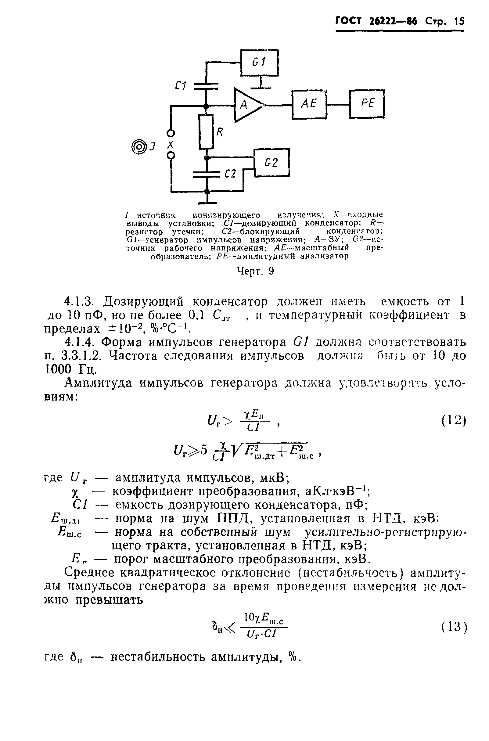 ГОСТ 26222-86