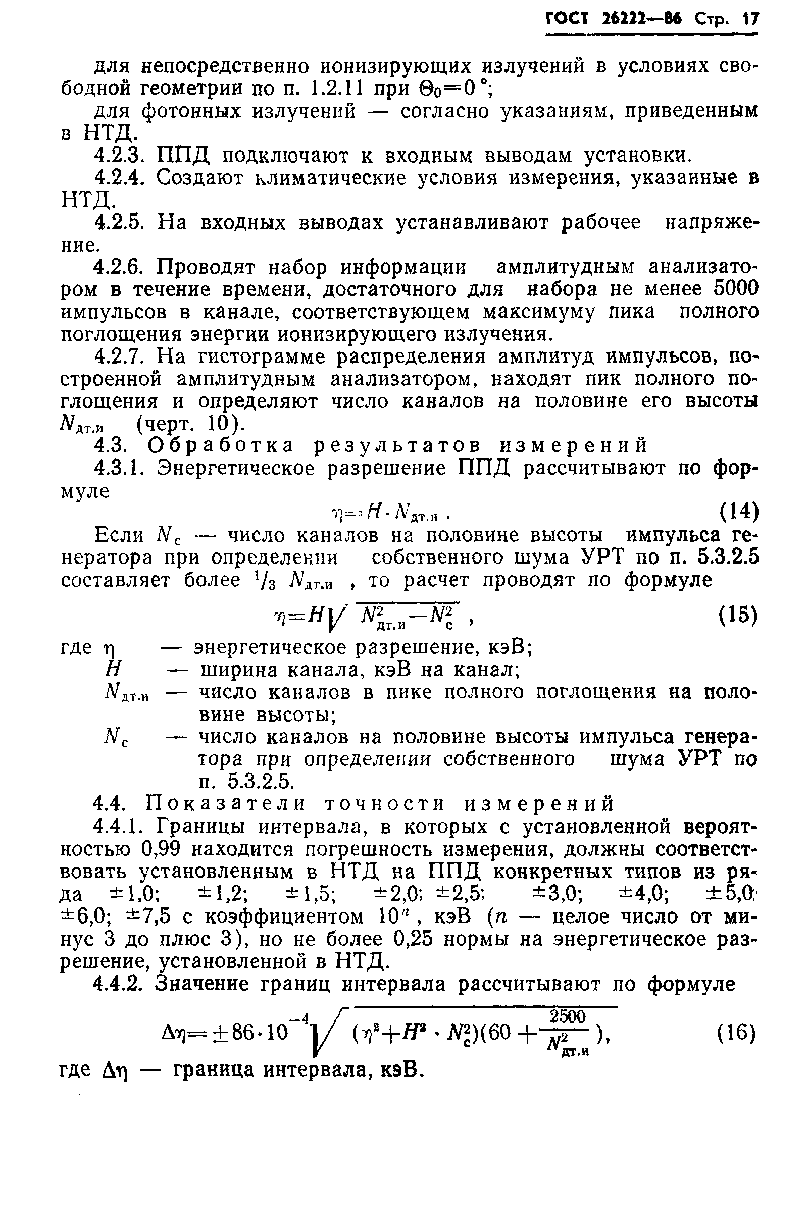 ГОСТ 26222-86