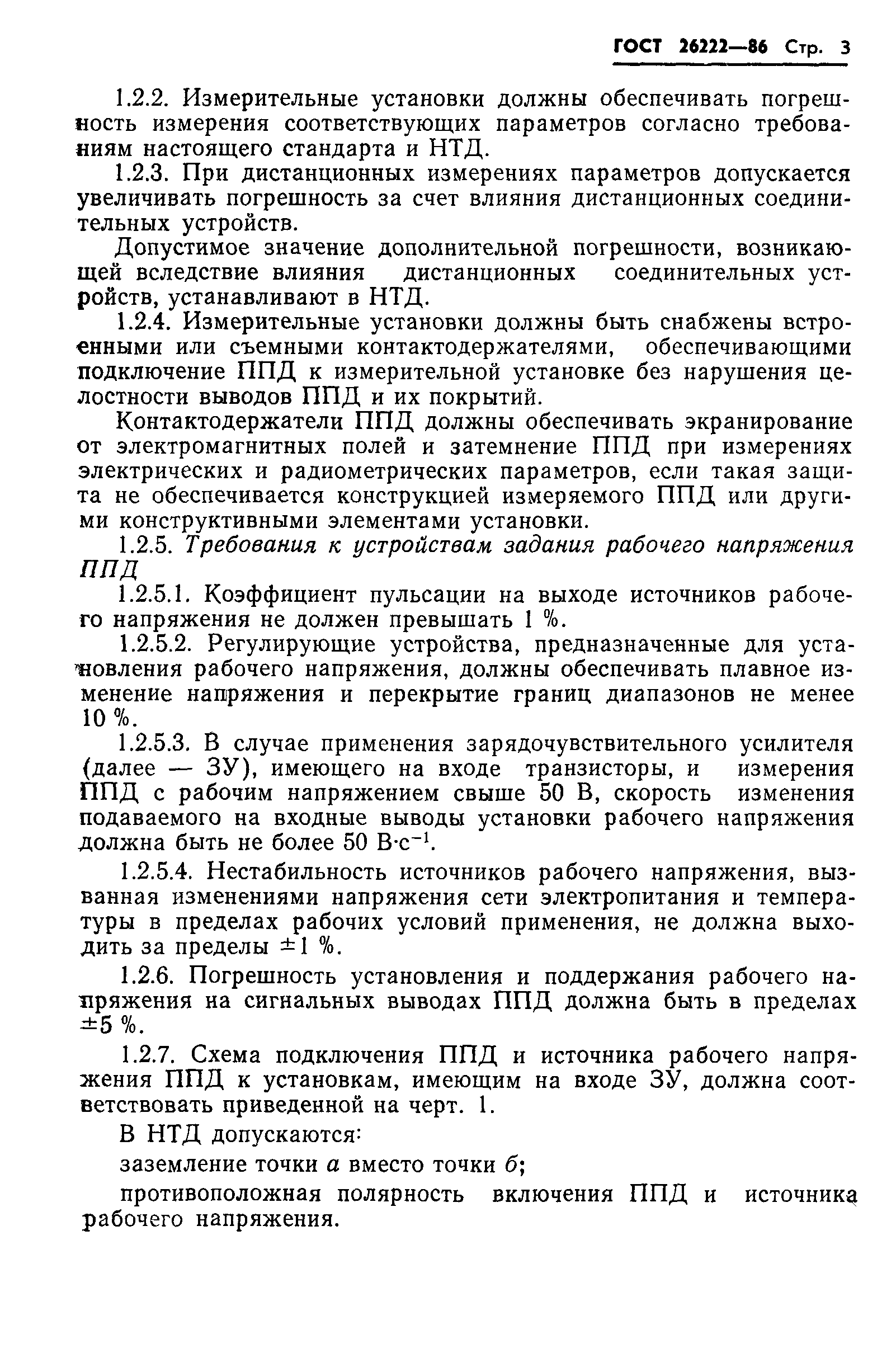 ГОСТ 26222-86