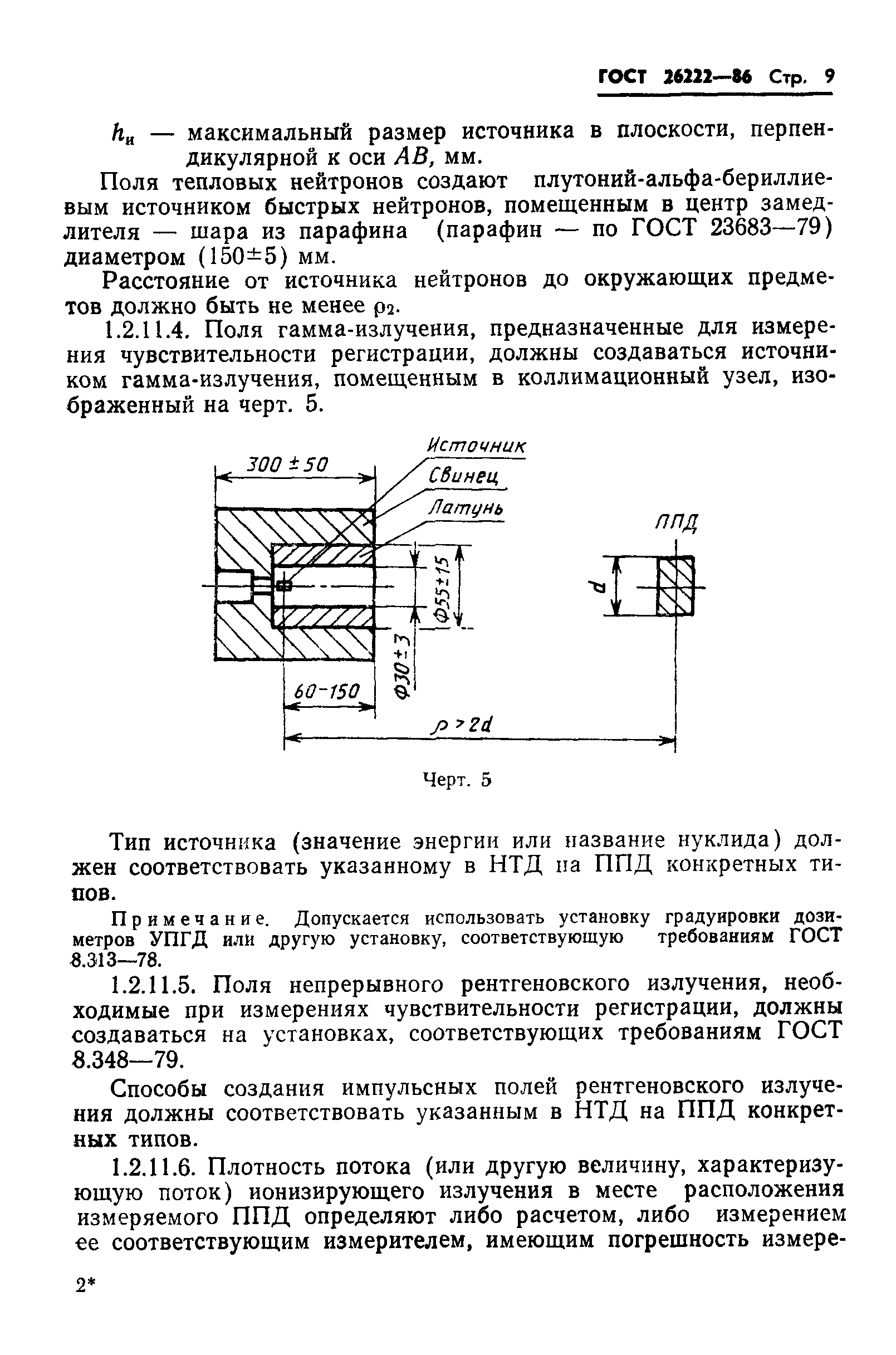 ГОСТ 26222-86