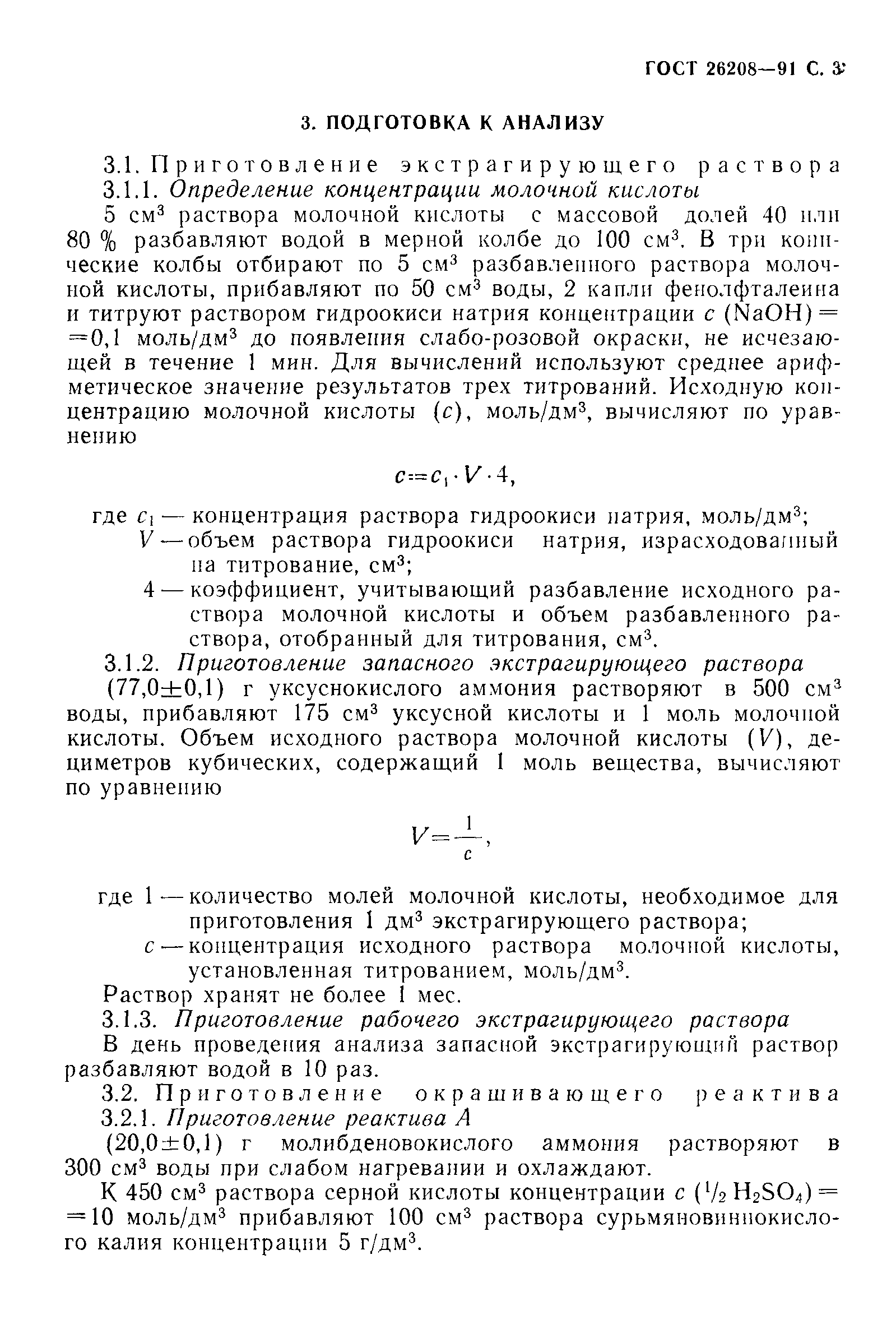 ГОСТ 26208-91
