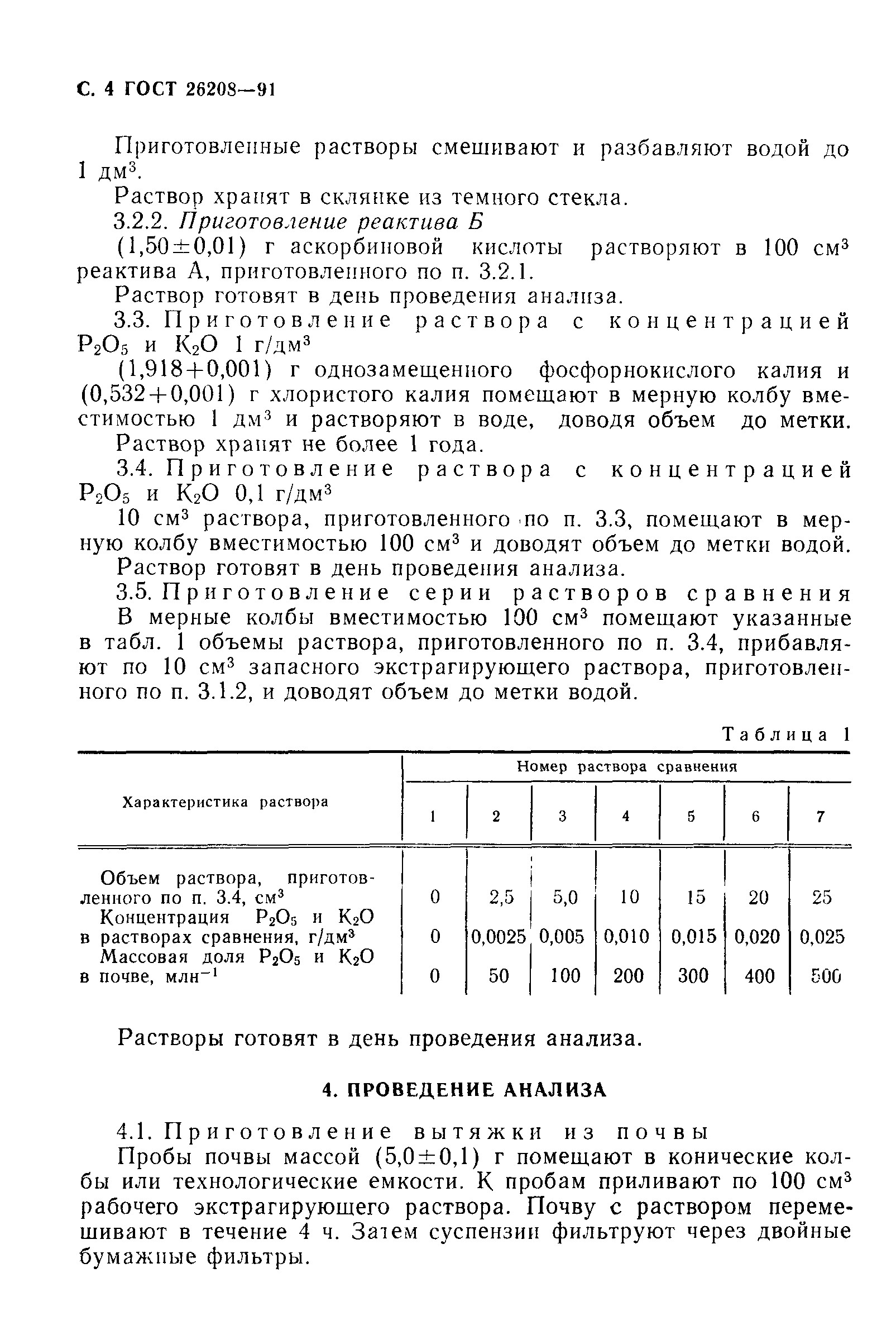 ГОСТ 26208-91