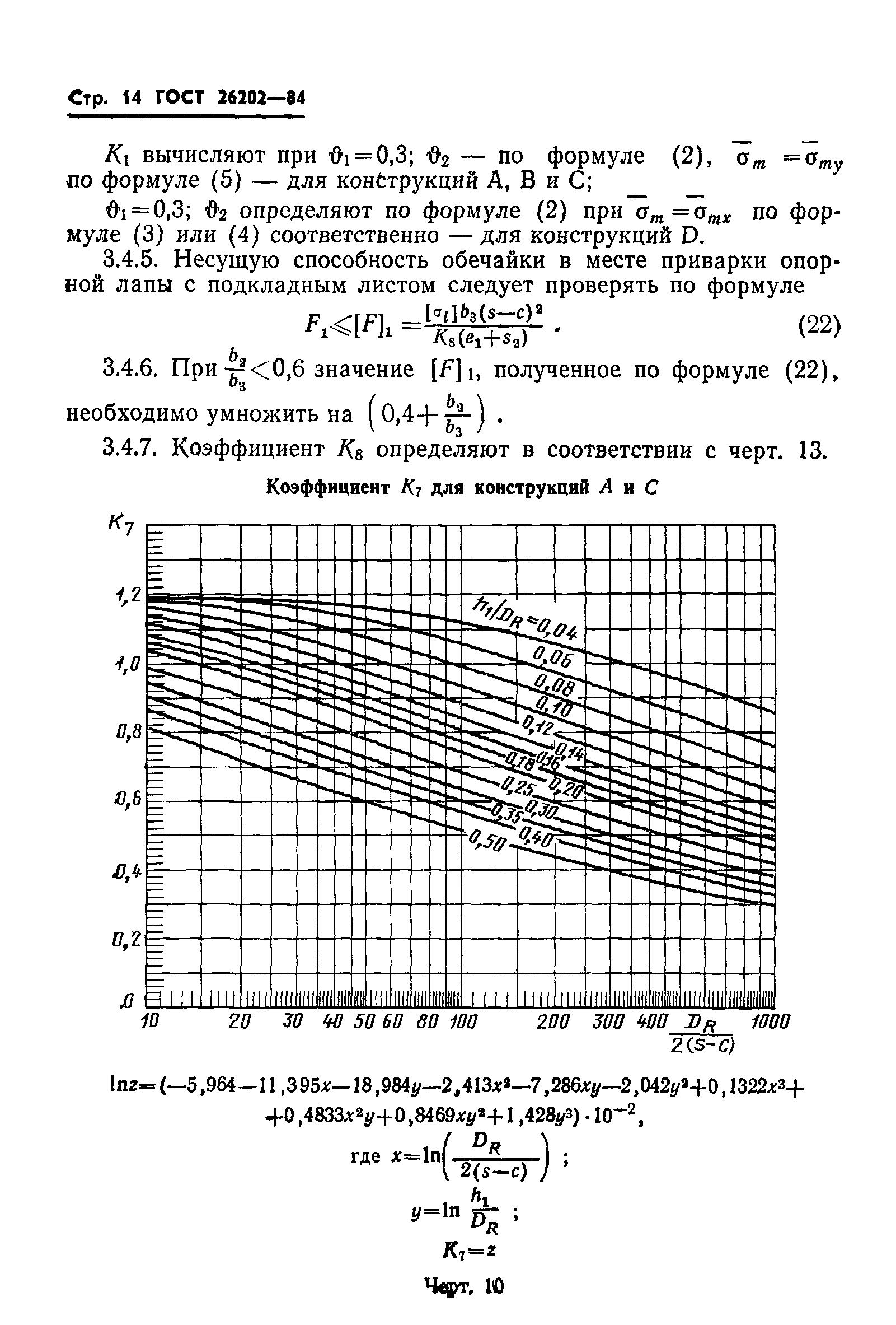 ГОСТ 26202-84