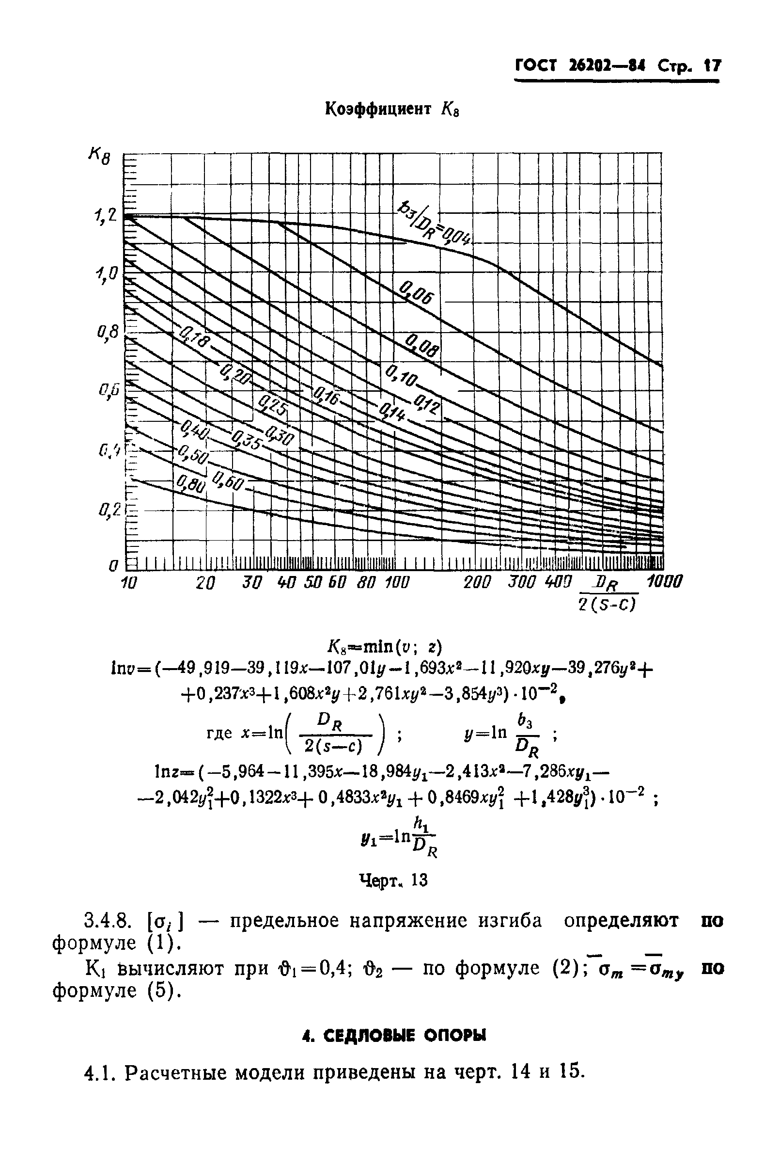 ГОСТ 26202-84