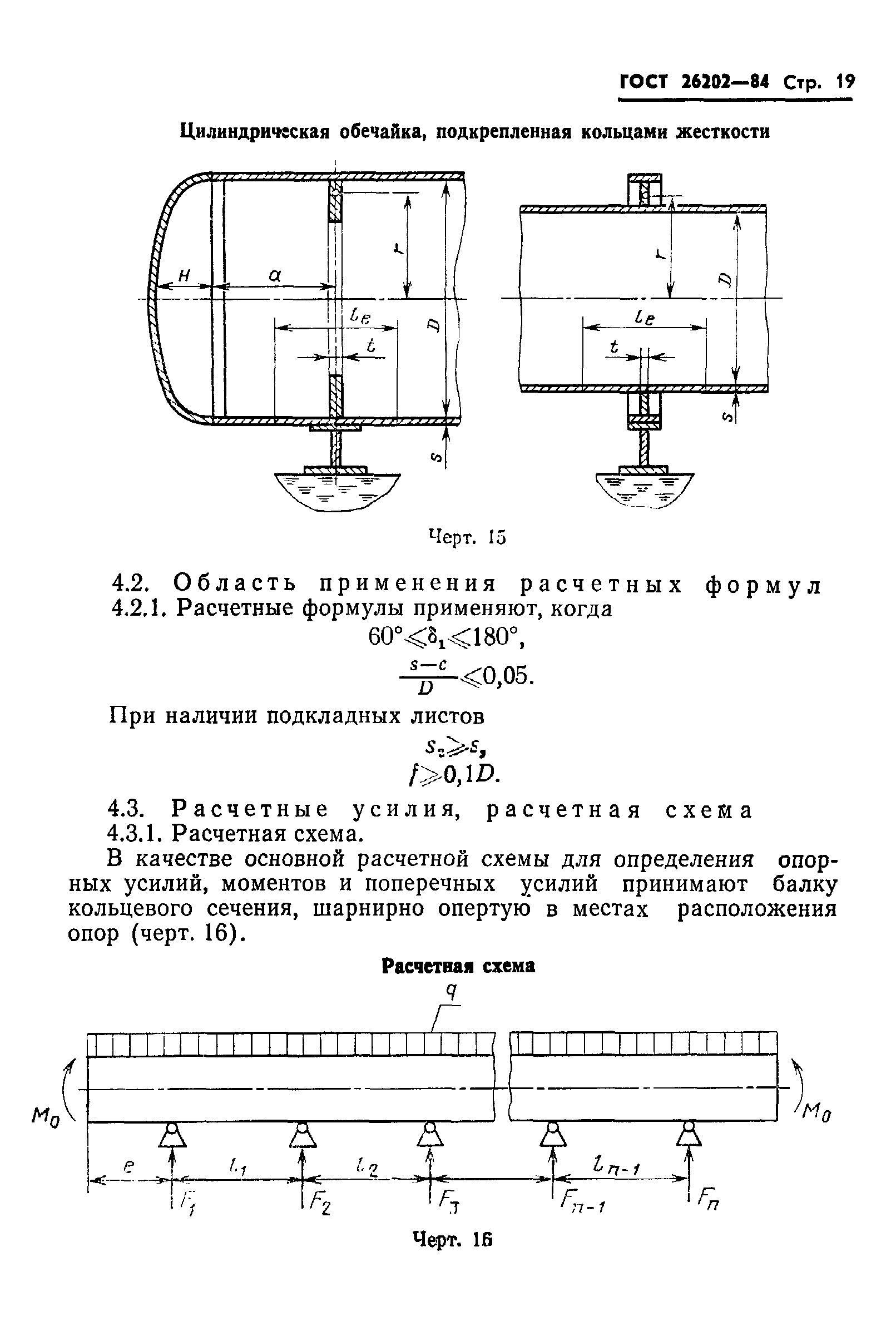 ГОСТ 26202-84