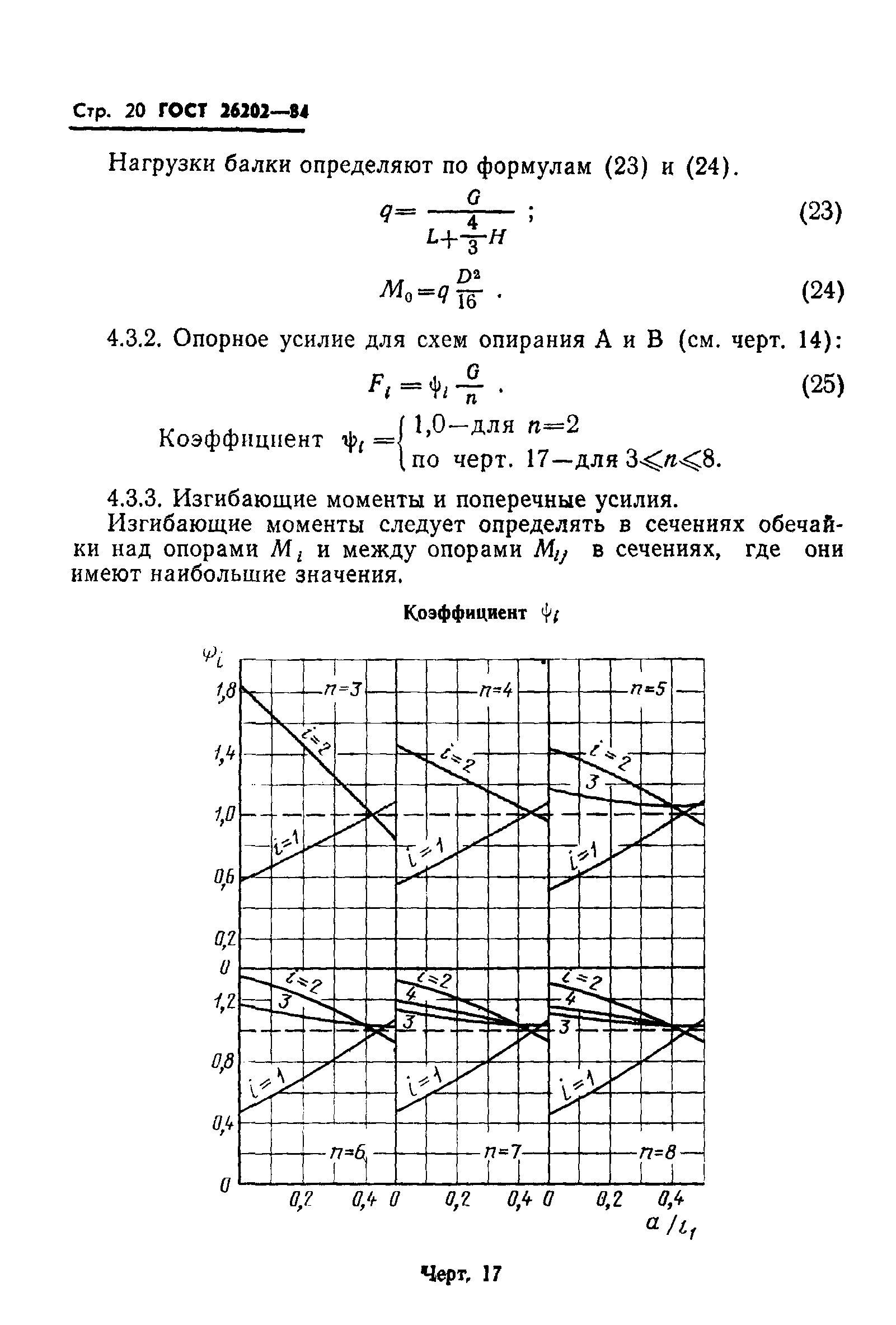 ГОСТ 26202-84