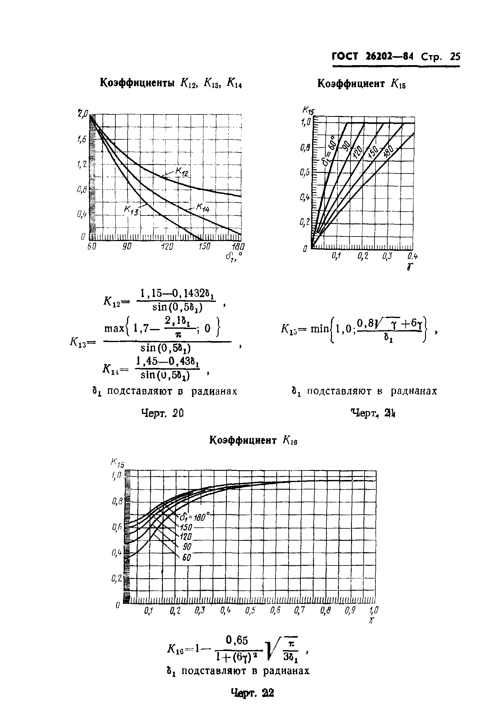 ГОСТ 26202-84