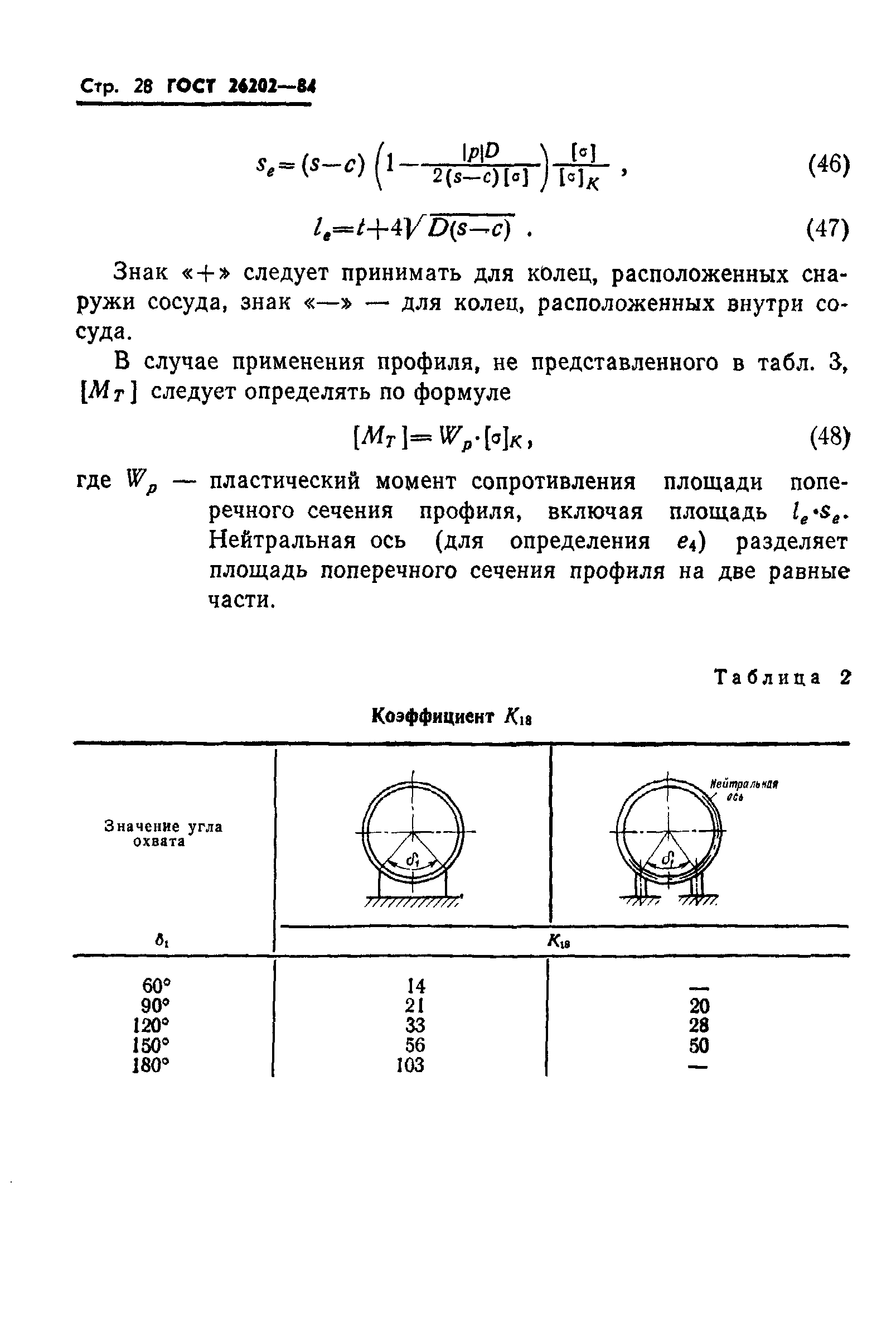 ГОСТ 26202-84