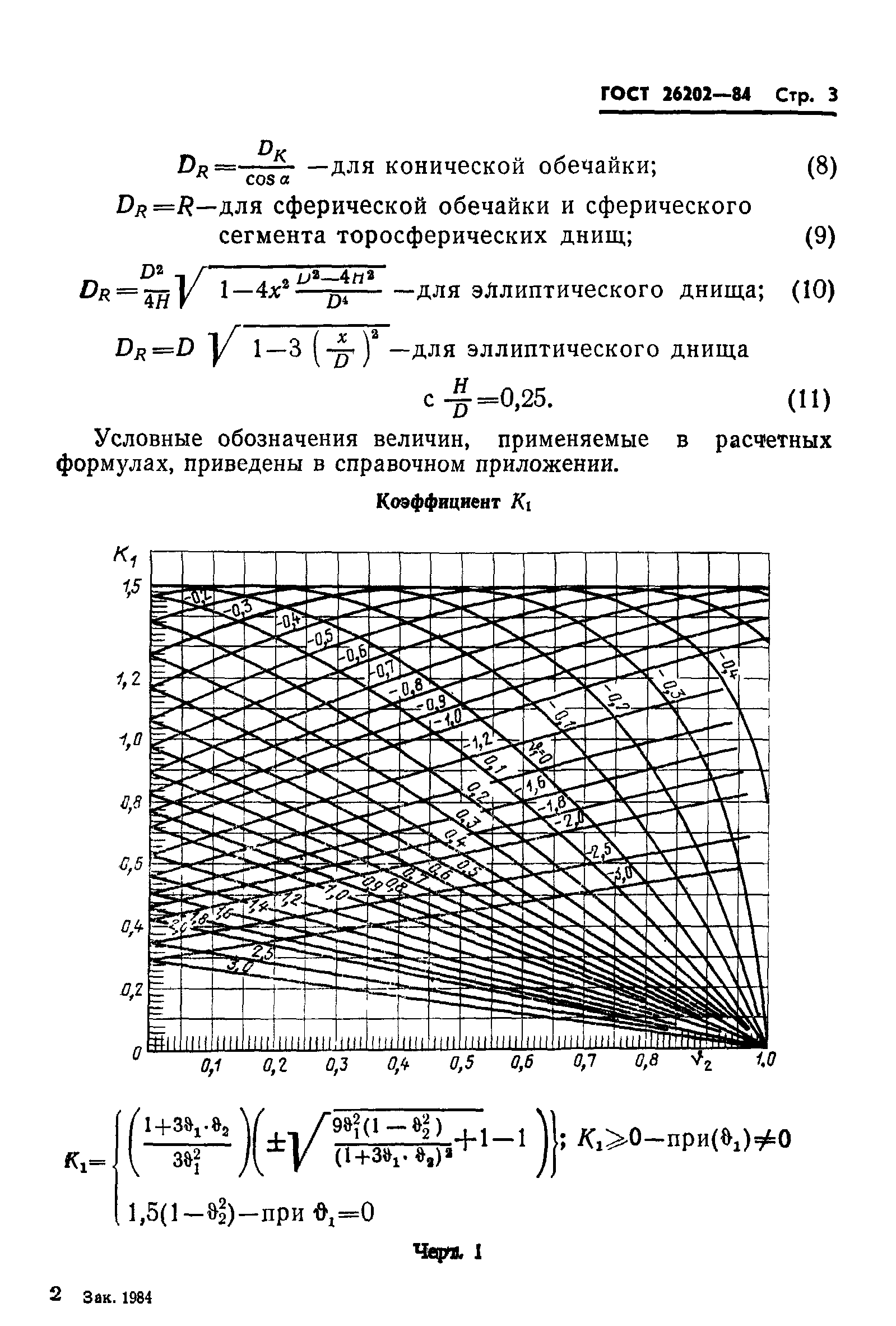 ГОСТ 26202-84